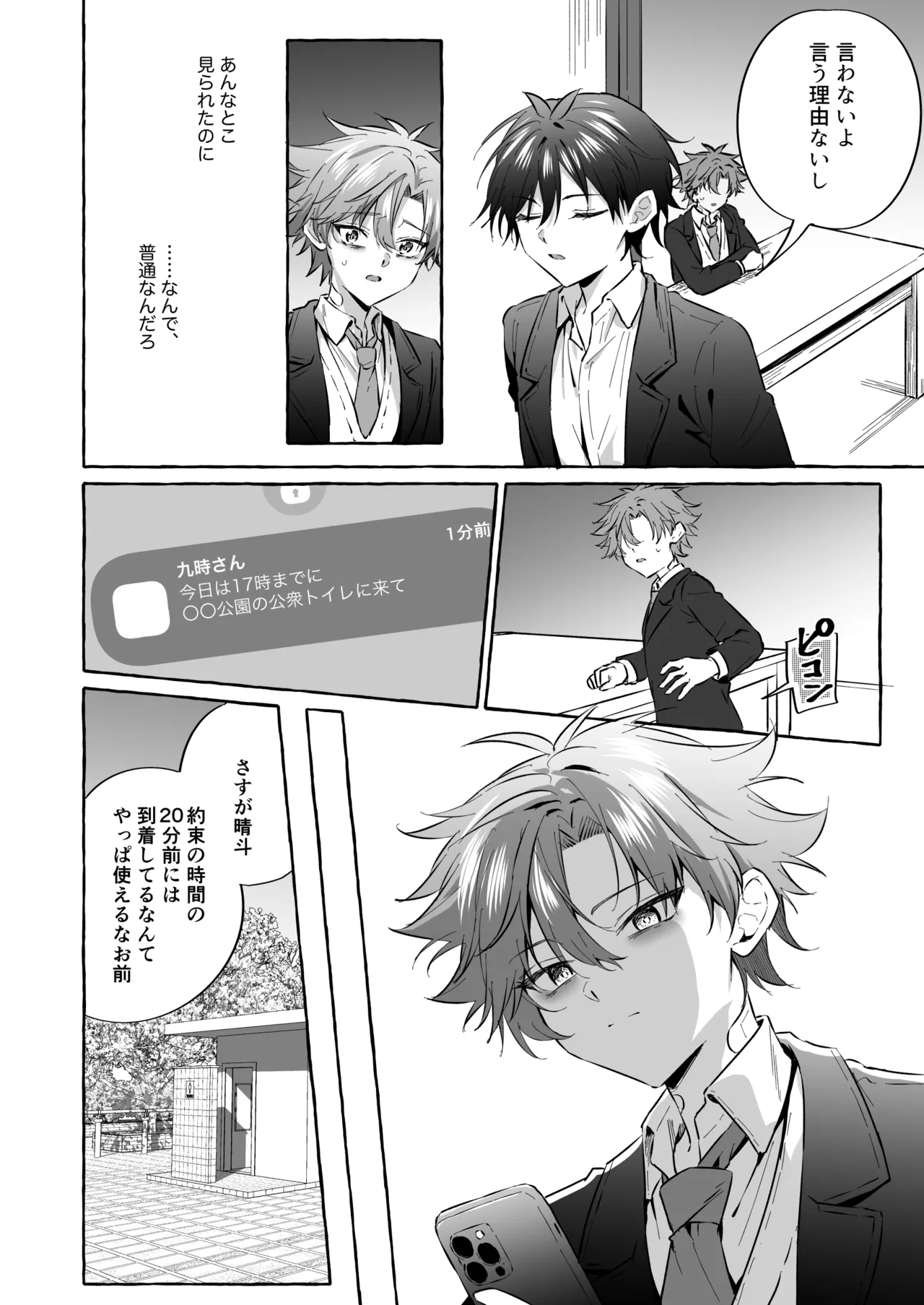 好きな人のペットになりたくて意識トぶ寸前まで躾けられた話2 Page.30