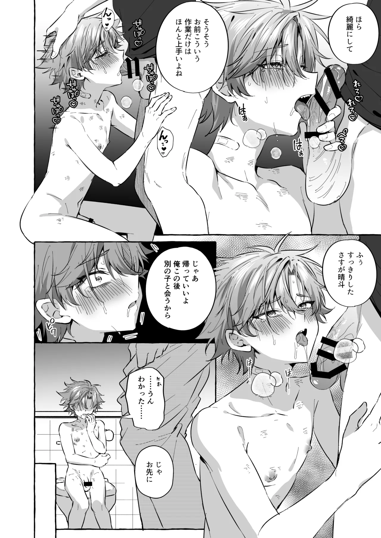 好きな人のペットになりたくて意識トぶ寸前まで躾けられた話2 Page.32