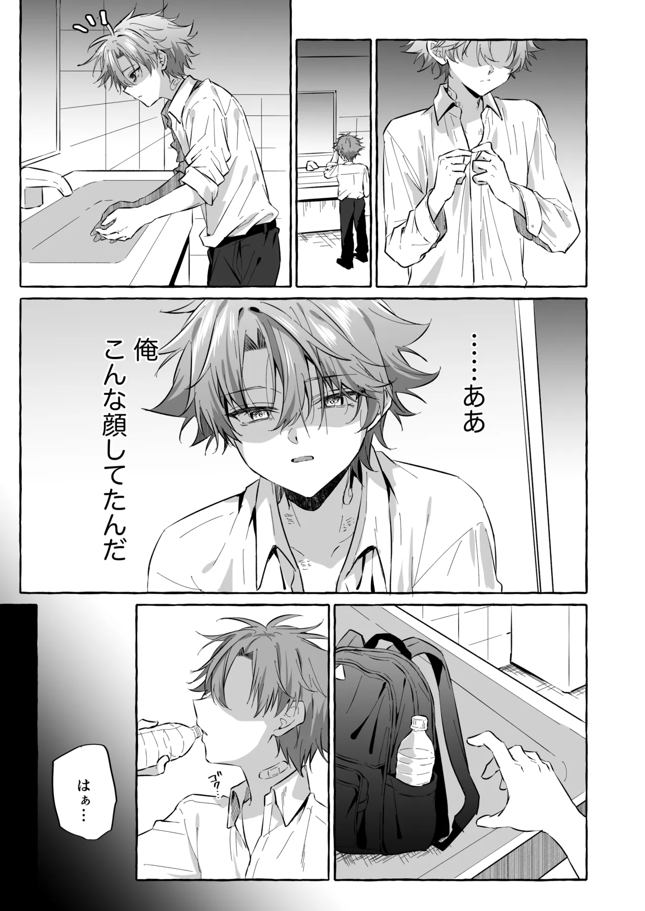 好きな人のペットになりたくて意識トぶ寸前まで躾けられた話2 Page.33