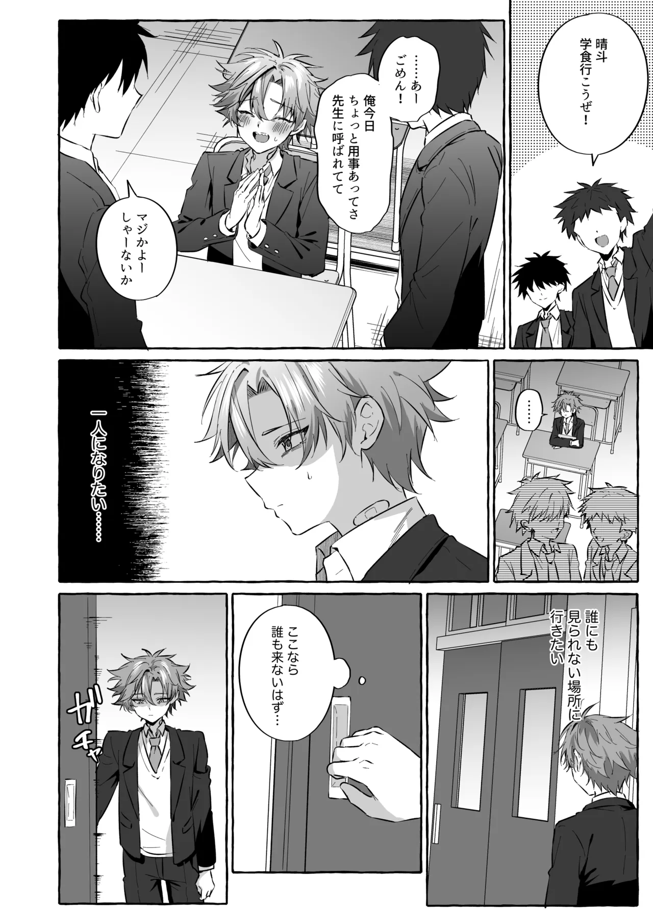 好きな人のペットになりたくて意識トぶ寸前まで躾けられた話2 Page.34
