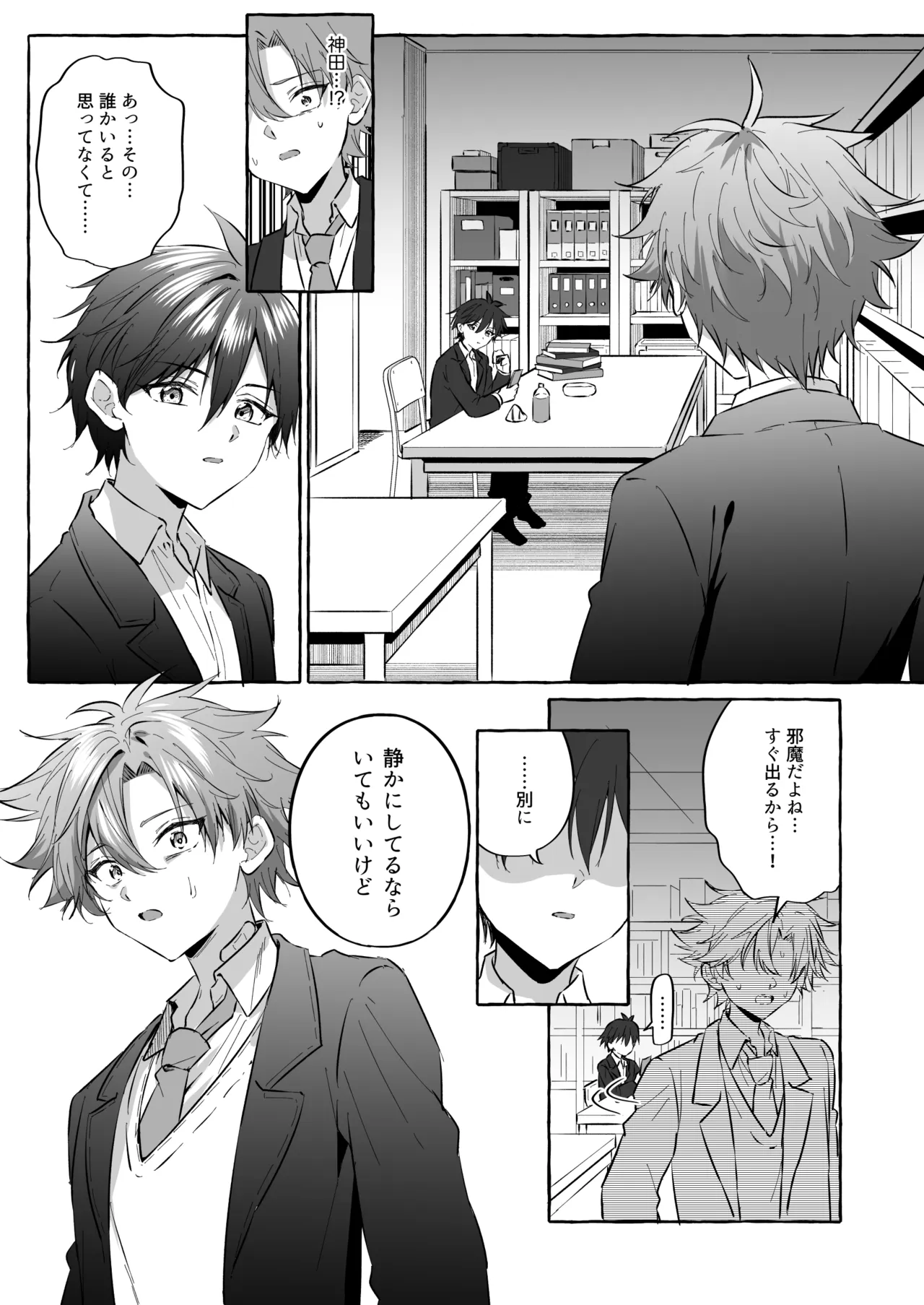 好きな人のペットになりたくて意識トぶ寸前まで躾けられた話2 Page.35