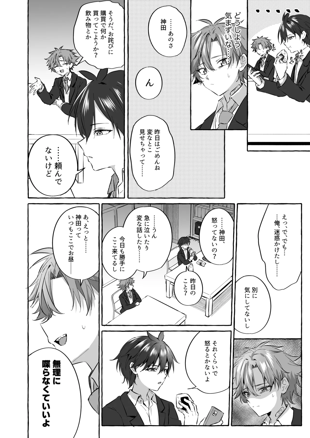 好きな人のペットになりたくて意識トぶ寸前まで躾けられた話2 Page.36
