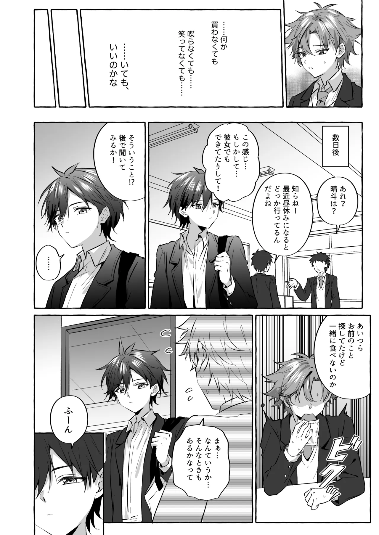 好きな人のペットになりたくて意識トぶ寸前まで躾けられた話2 Page.38