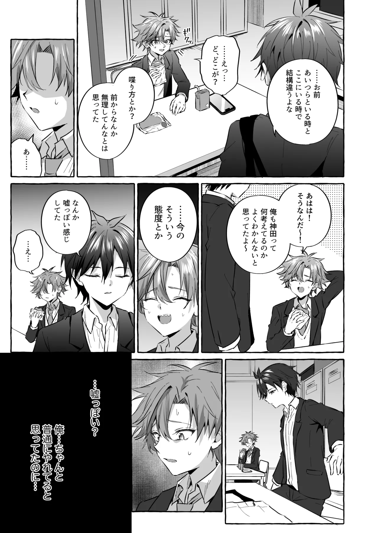 好きな人のペットになりたくて意識トぶ寸前まで躾けられた話2 Page.39
