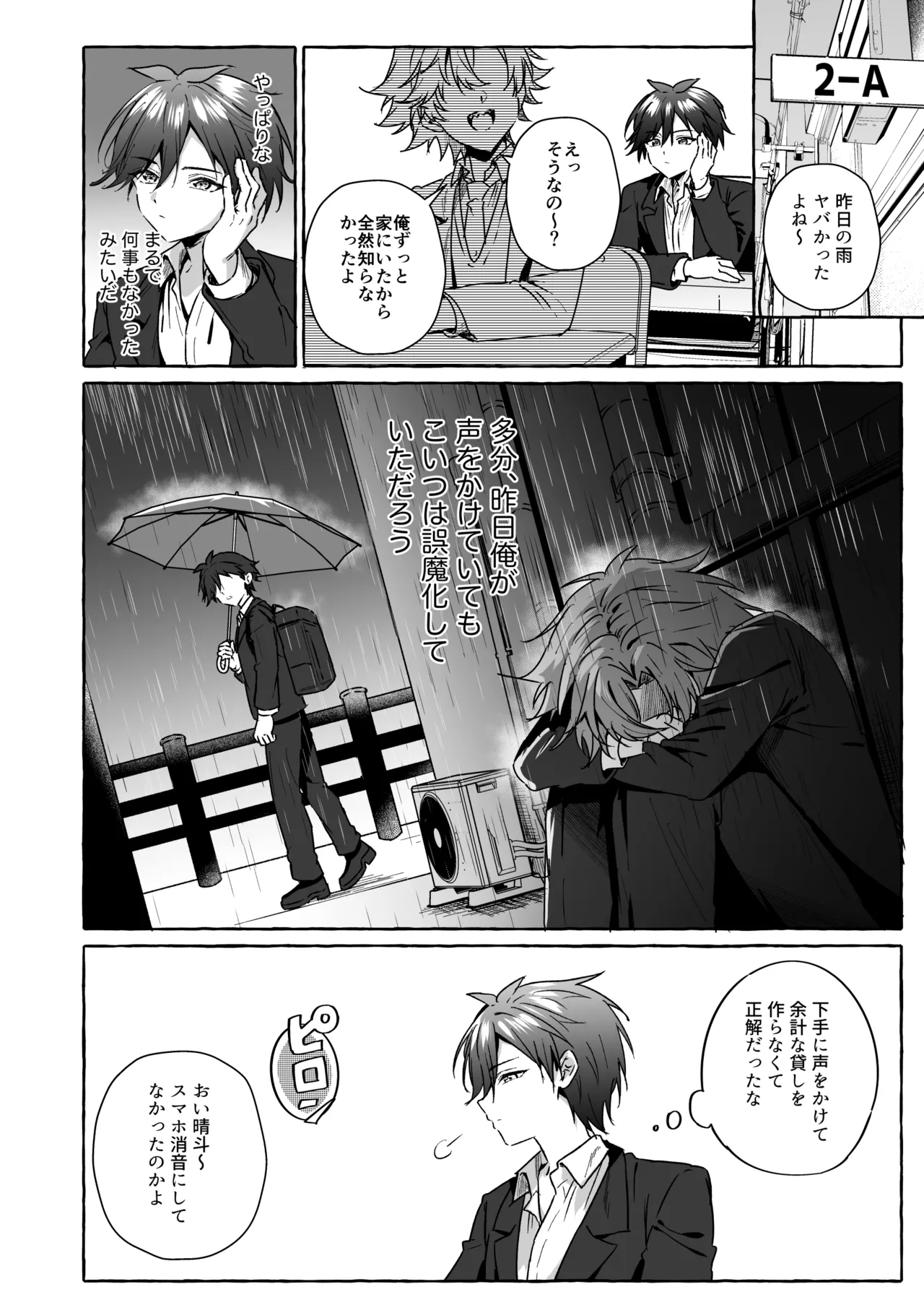 好きな人のペットになりたくて意識トぶ寸前まで躾けられた話2 Page.4