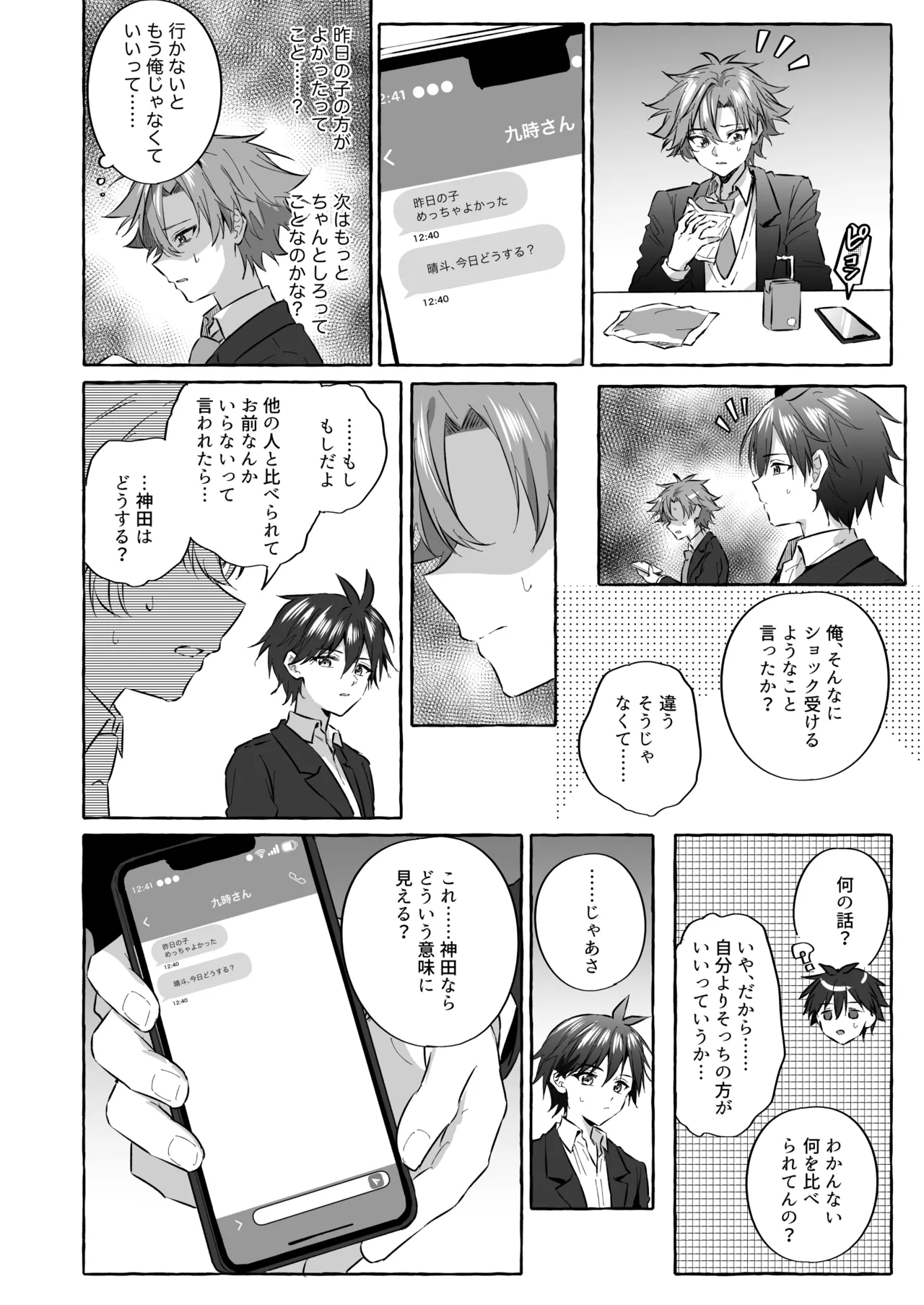 好きな人のペットになりたくて意識トぶ寸前まで躾けられた話2 Page.40