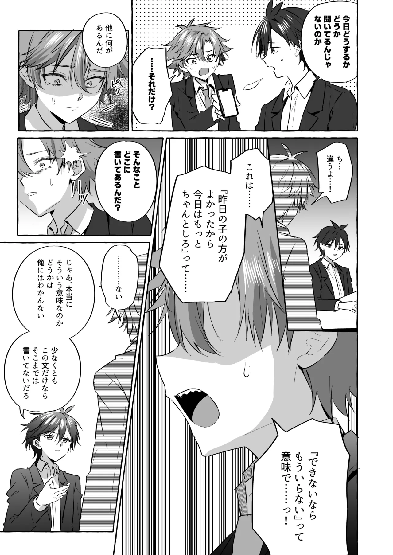 好きな人のペットになりたくて意識トぶ寸前まで躾けられた話2 Page.41