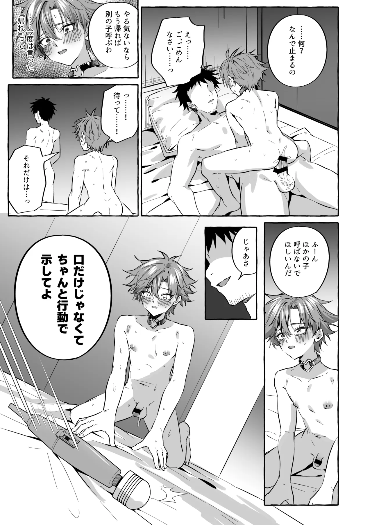 好きな人のペットになりたくて意識トぶ寸前まで躾けられた話2 Page.43