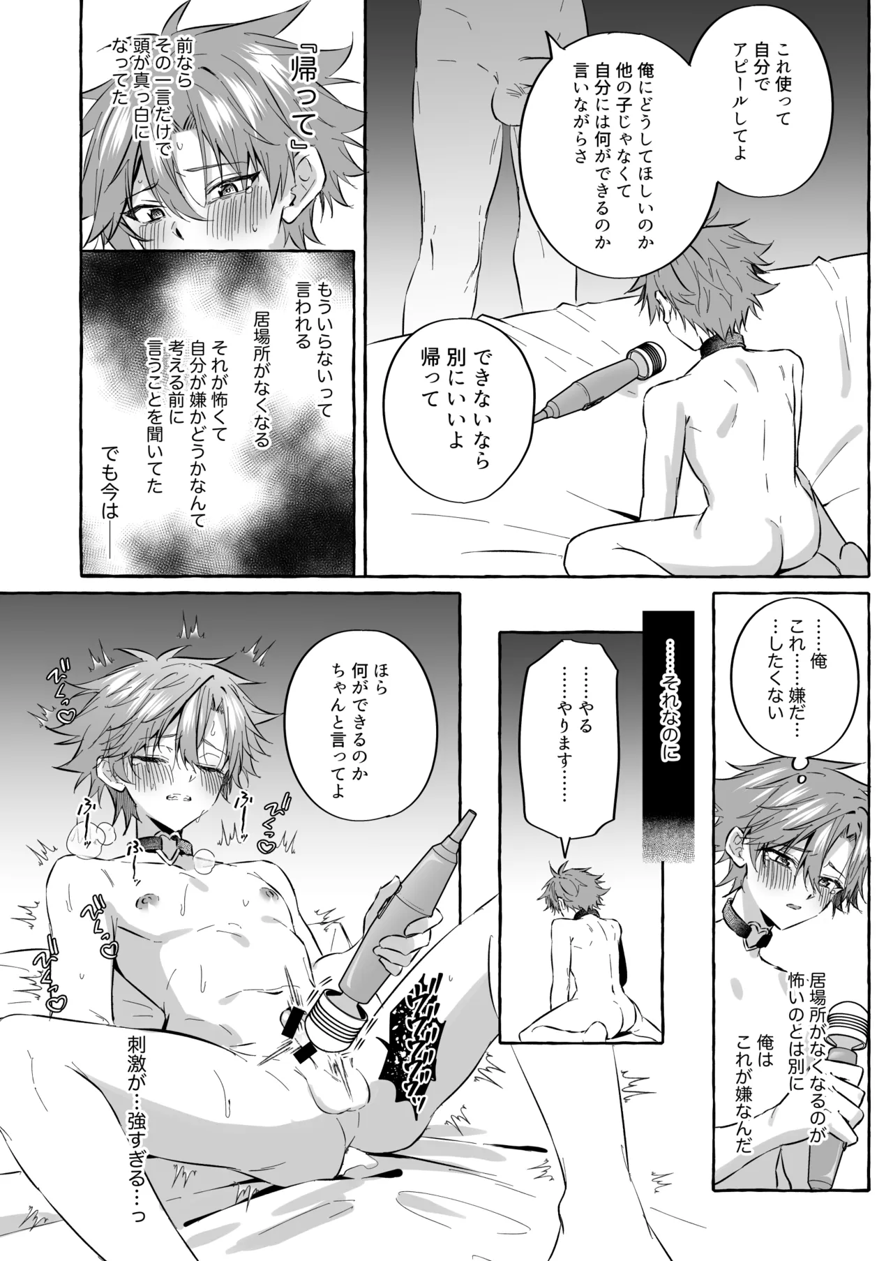 好きな人のペットになりたくて意識トぶ寸前まで躾けられた話2 Page.44