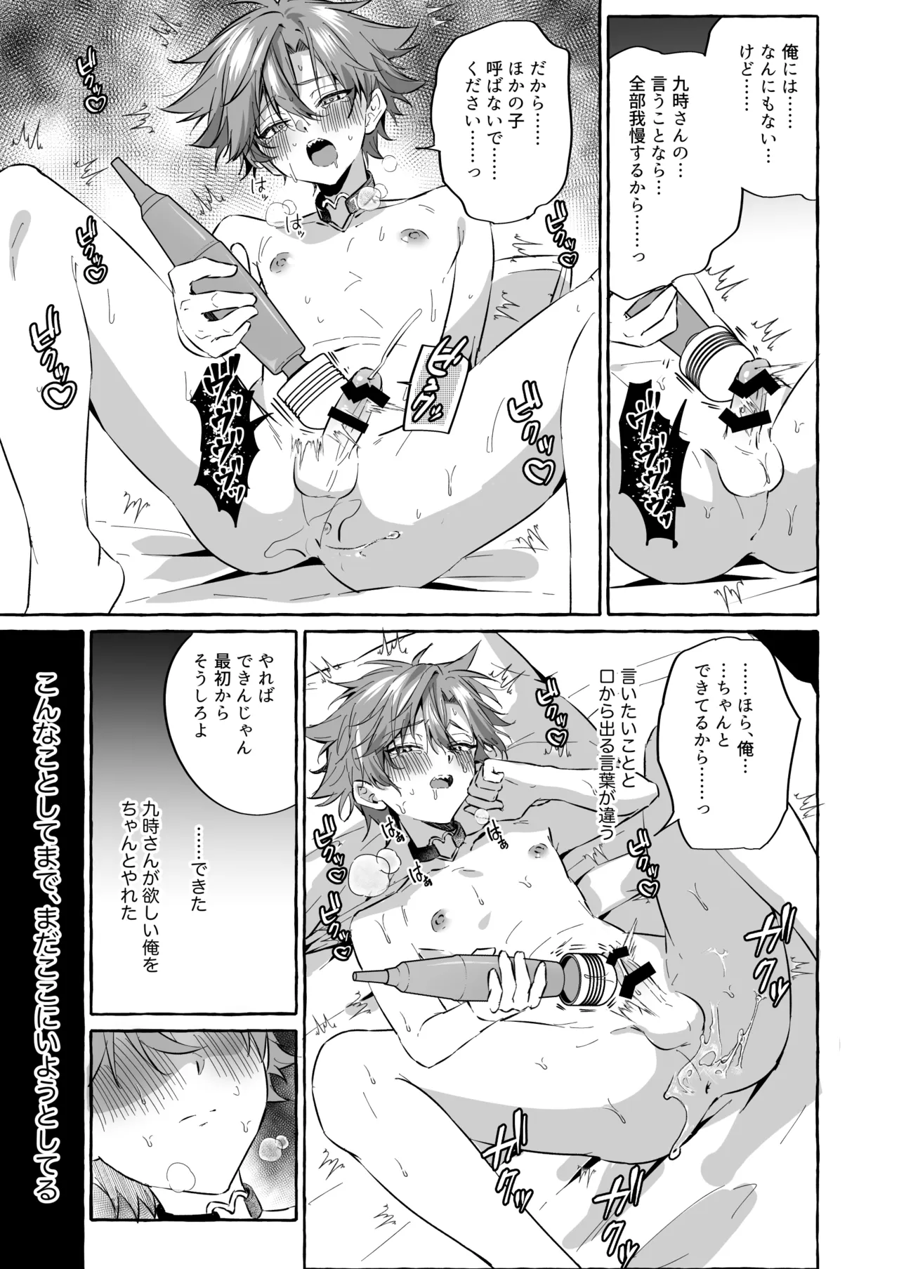 好きな人のペットになりたくて意識トぶ寸前まで躾けられた話2 Page.45