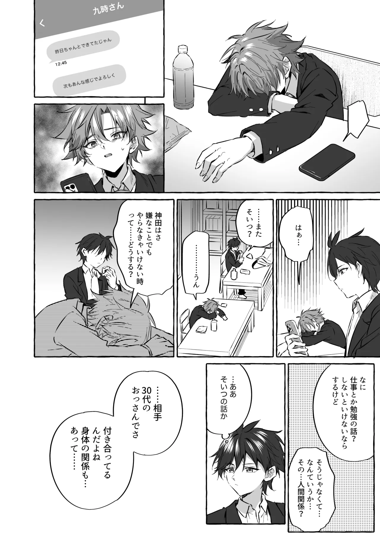 好きな人のペットになりたくて意識トぶ寸前まで躾けられた話2 Page.46