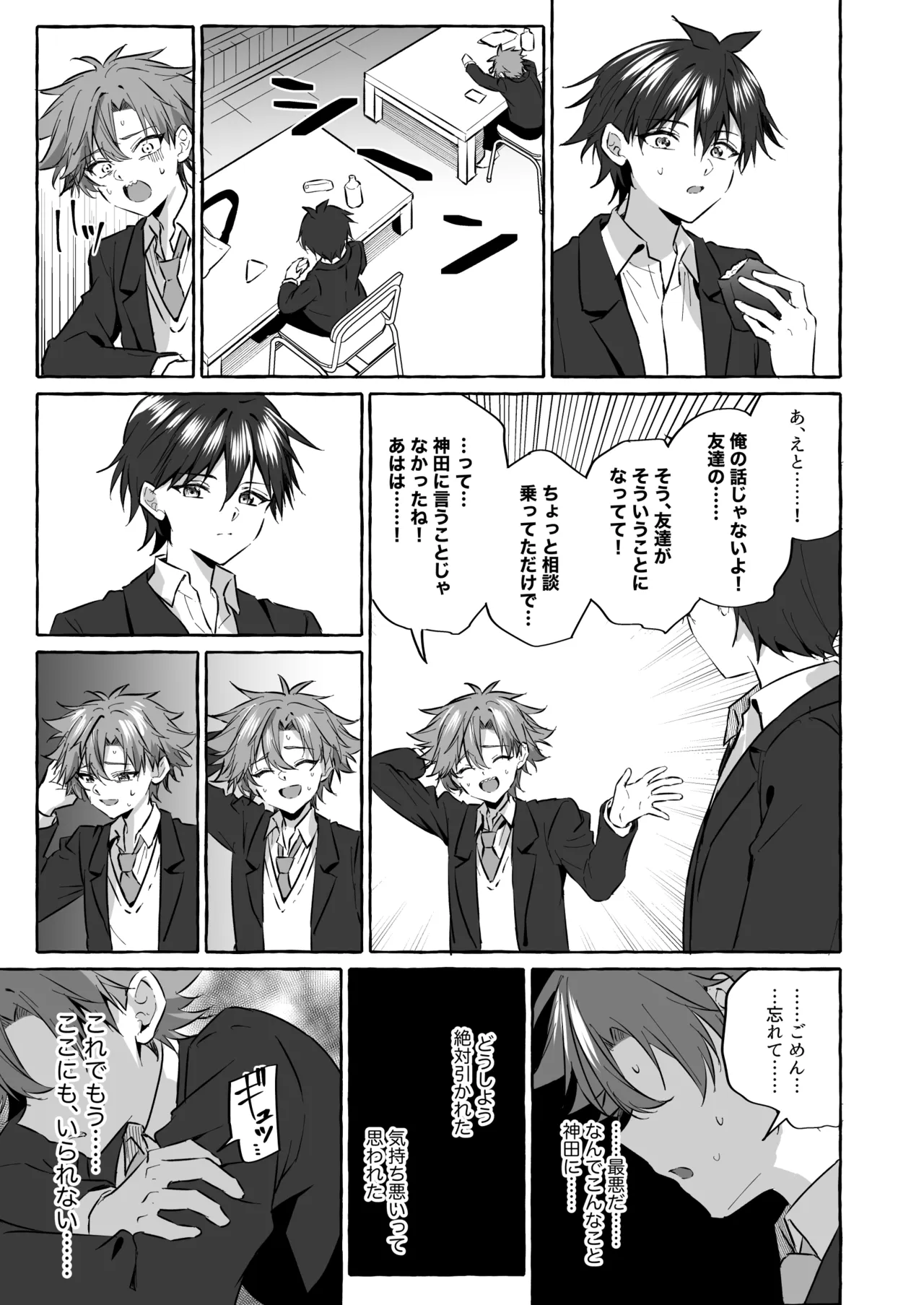 好きな人のペットになりたくて意識トぶ寸前まで躾けられた話2 Page.47