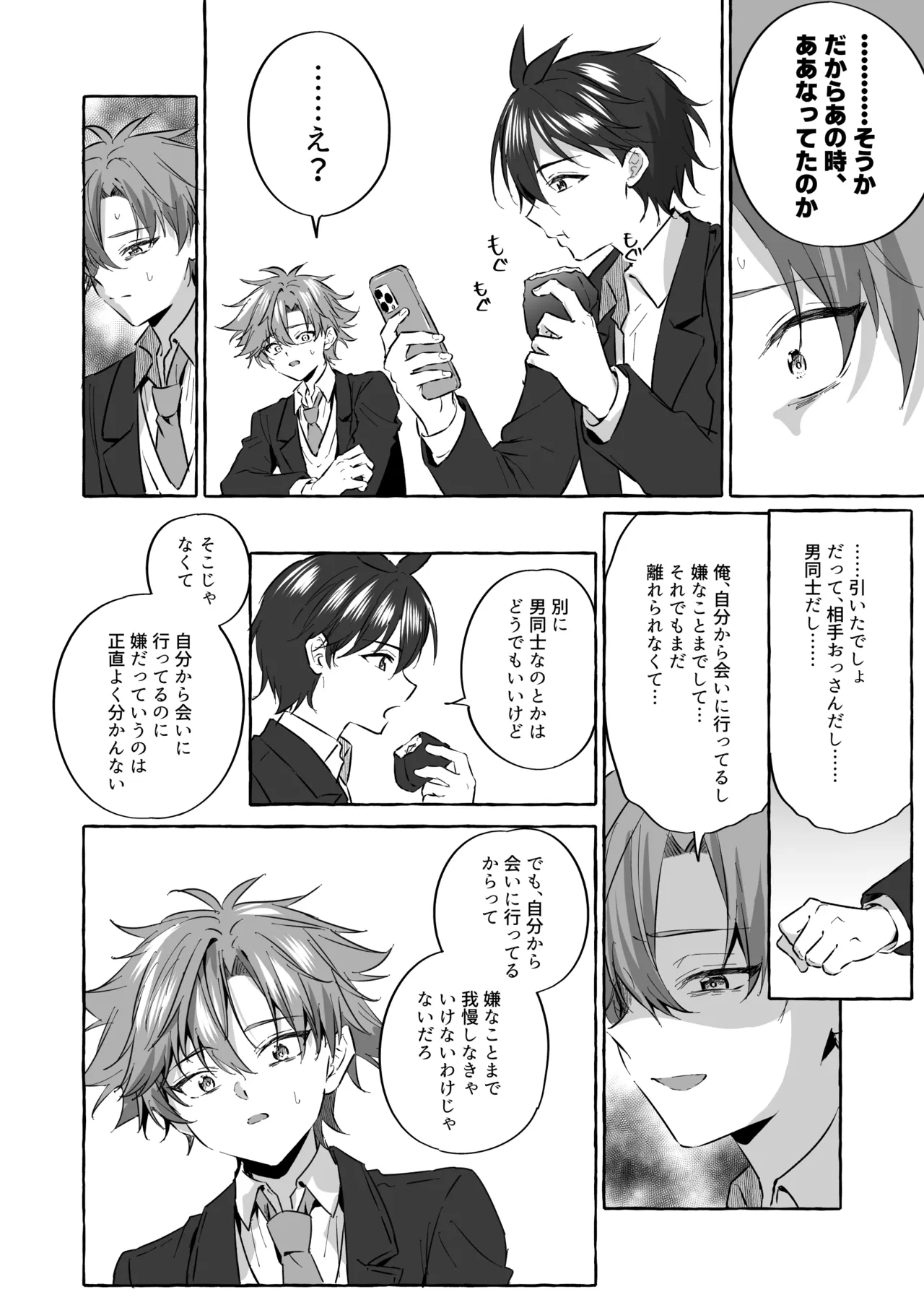 好きな人のペットになりたくて意識トぶ寸前まで躾けられた話2 Page.48
