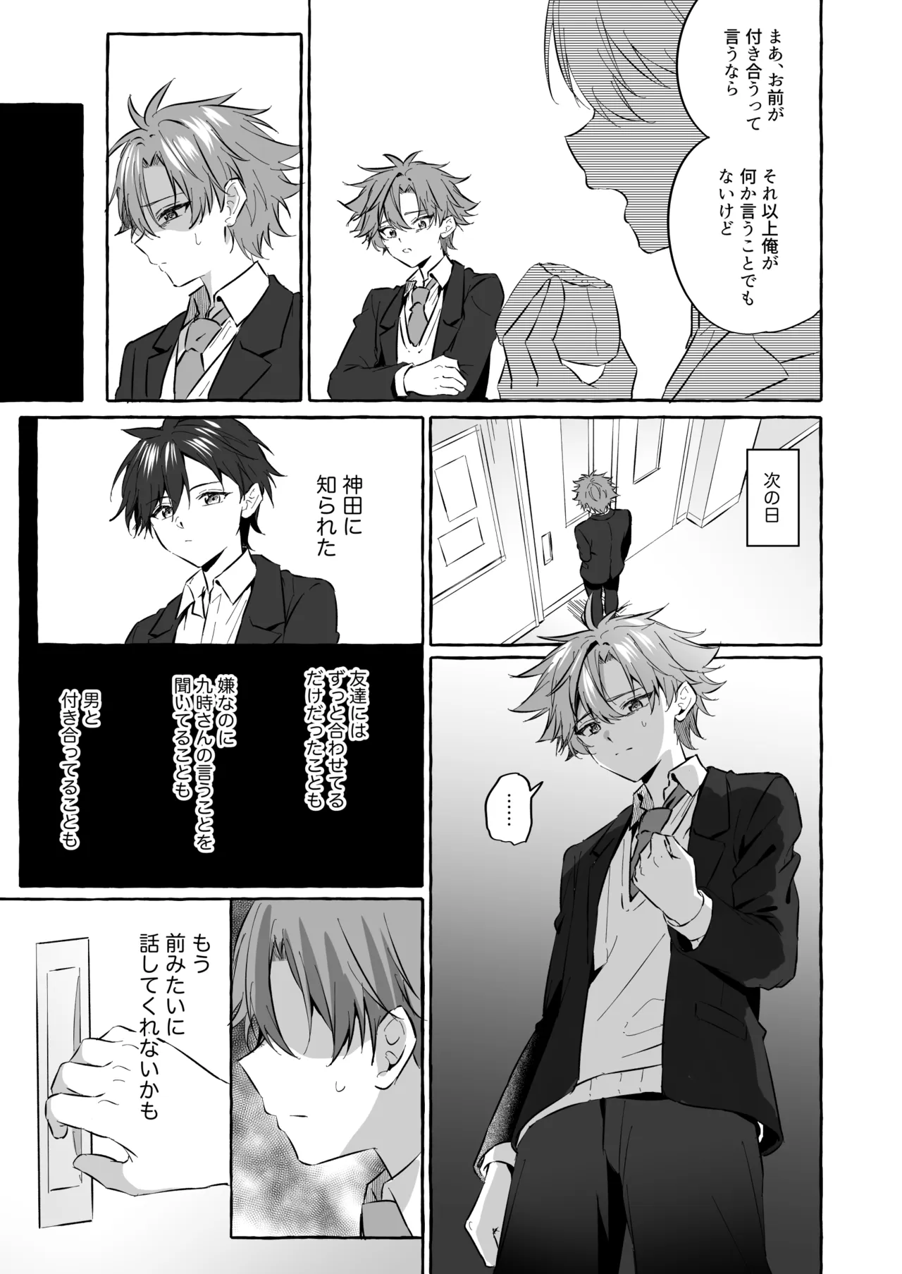 好きな人のペットになりたくて意識トぶ寸前まで躾けられた話2 Page.49