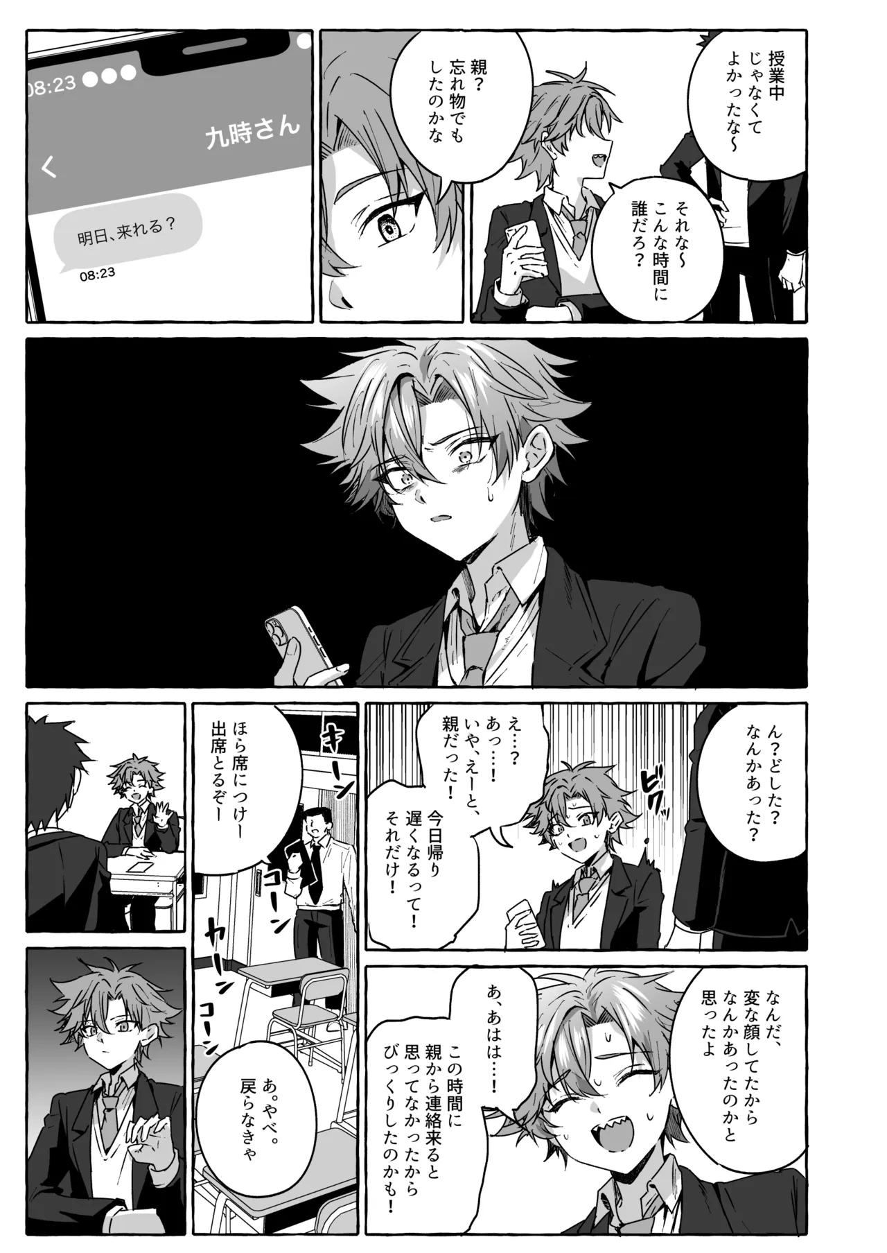 好きな人のペットになりたくて意識トぶ寸前まで躾けられた話2 Page.5