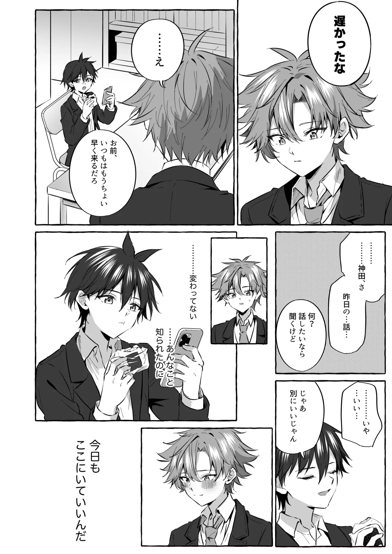 好きな人のペットになりたくて意識トぶ寸前まで躾けられた話2 Page.50