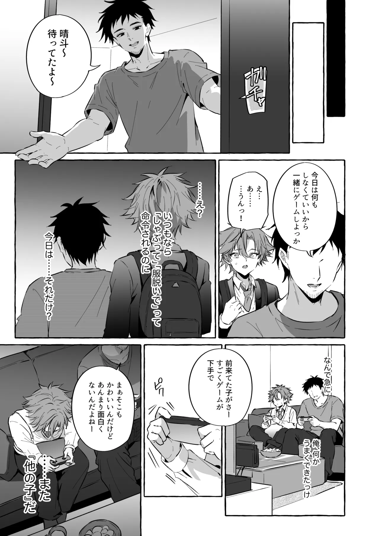 好きな人のペットになりたくて意識トぶ寸前まで躾けられた話2 Page.51