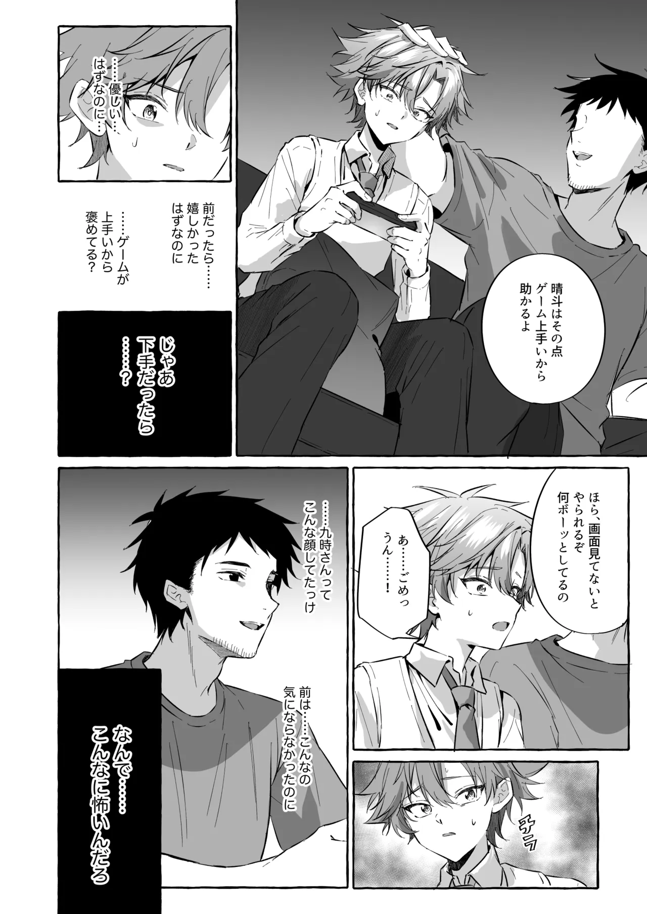 好きな人のペットになりたくて意識トぶ寸前まで躾けられた話2 Page.52