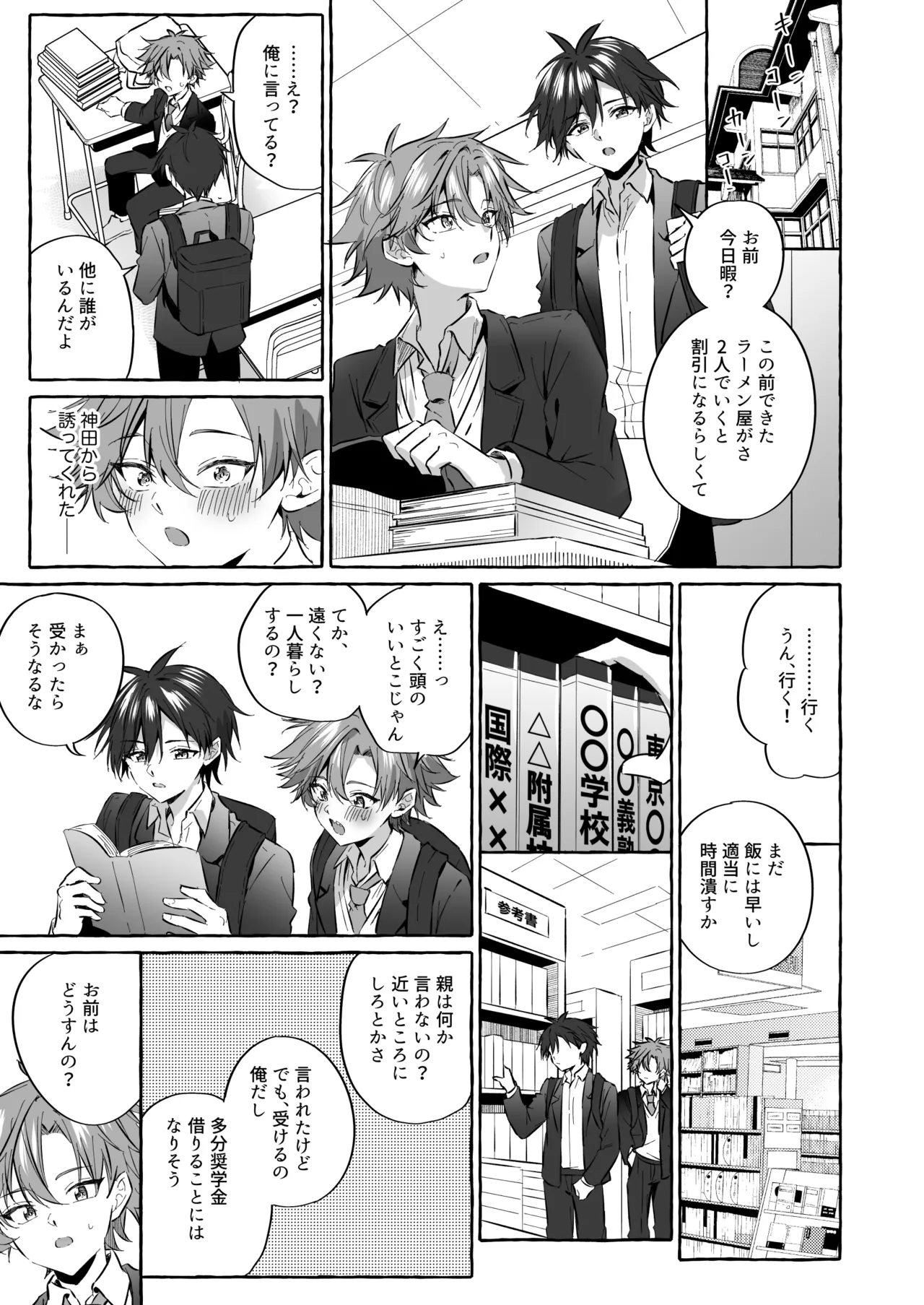 好きな人のペットになりたくて意識トぶ寸前まで躾けられた話2 Page.53