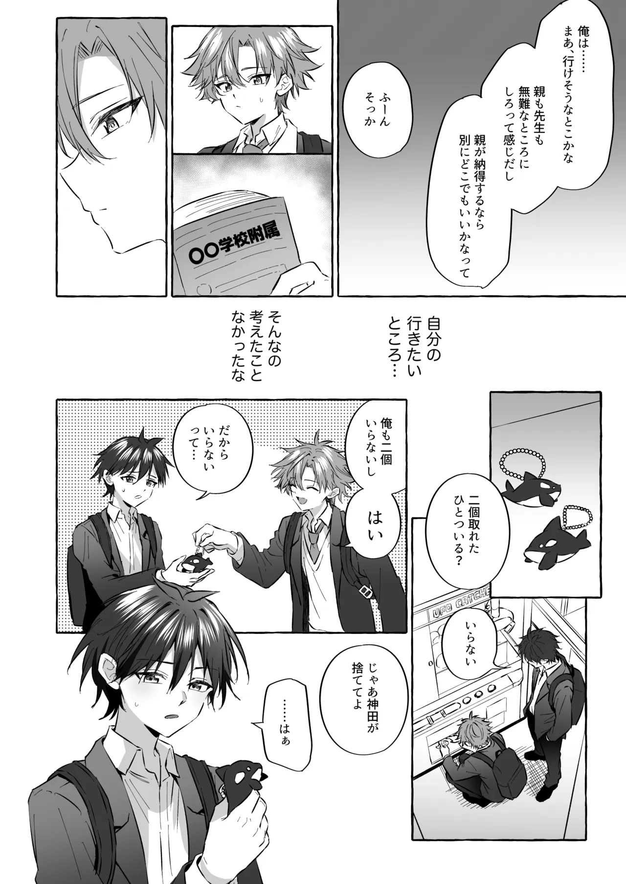 好きな人のペットになりたくて意識トぶ寸前まで躾けられた話2 Page.54