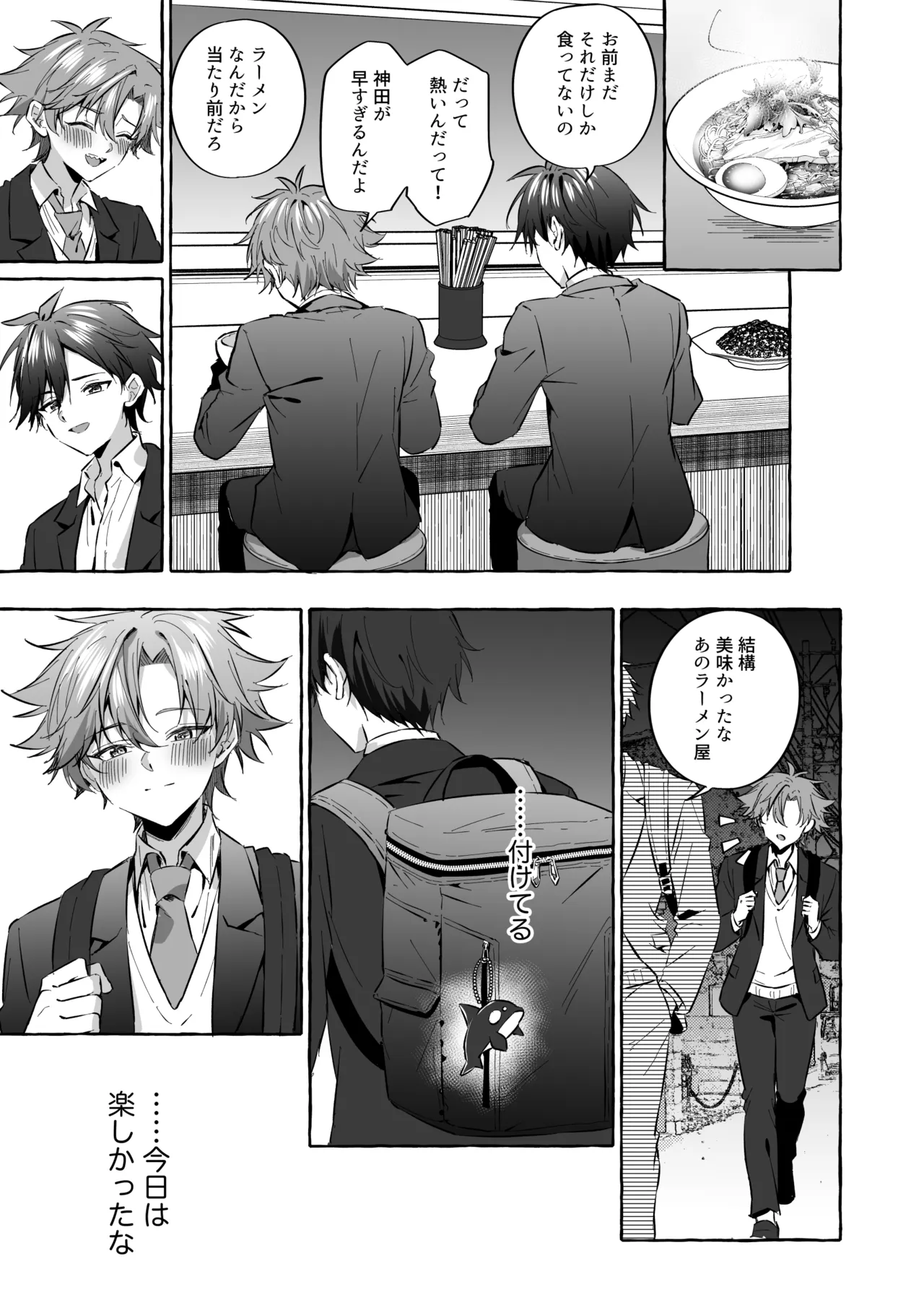 好きな人のペットになりたくて意識トぶ寸前まで躾けられた話2 Page.55