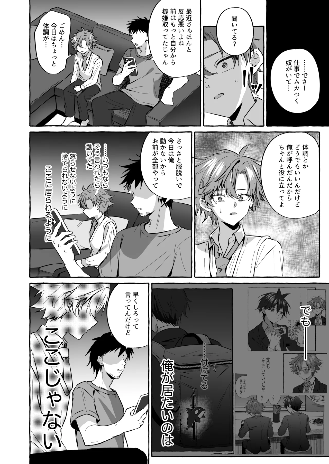 好きな人のペットになりたくて意識トぶ寸前まで躾けられた話2 Page.56