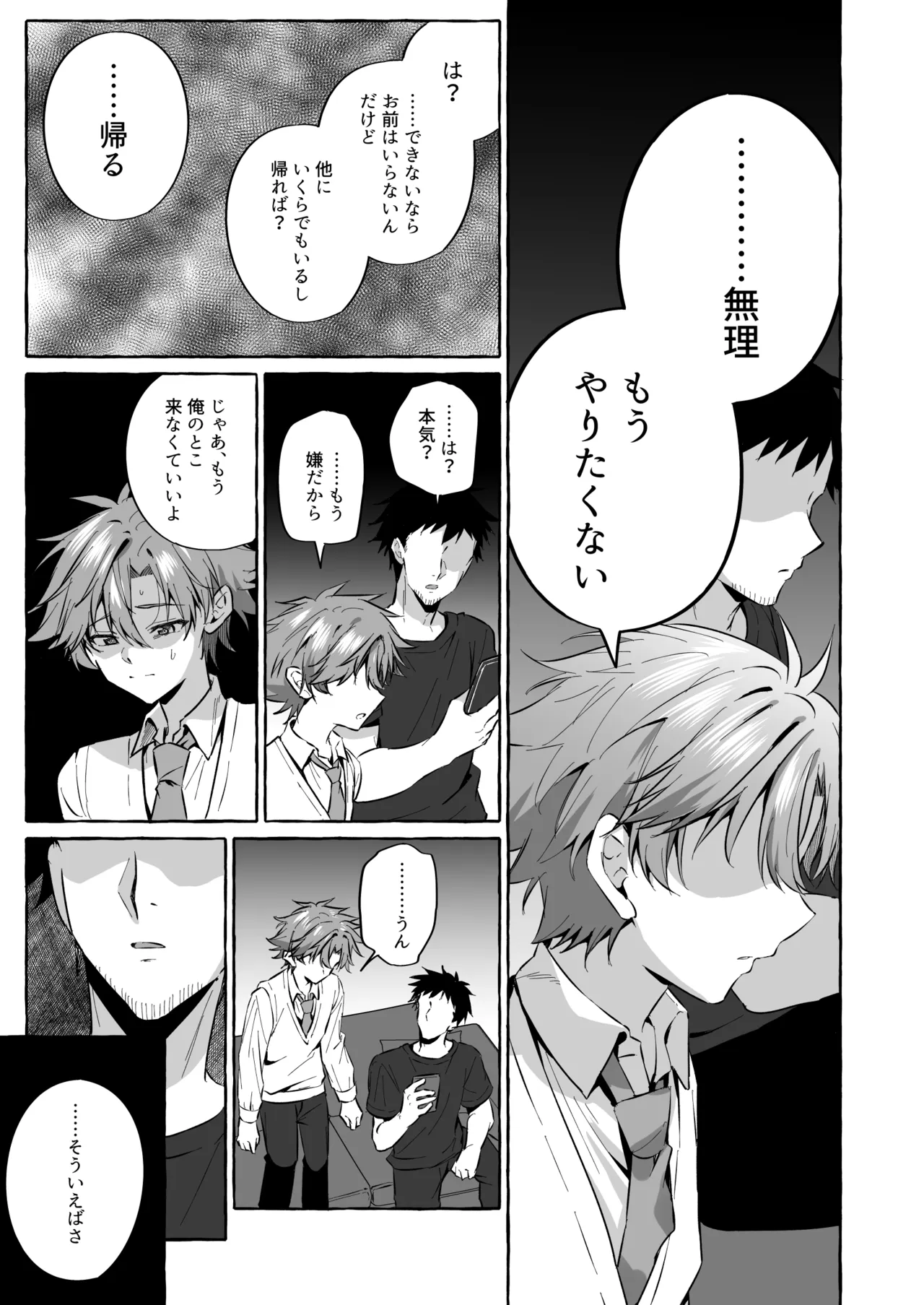 好きな人のペットになりたくて意識トぶ寸前まで躾けられた話2 Page.57