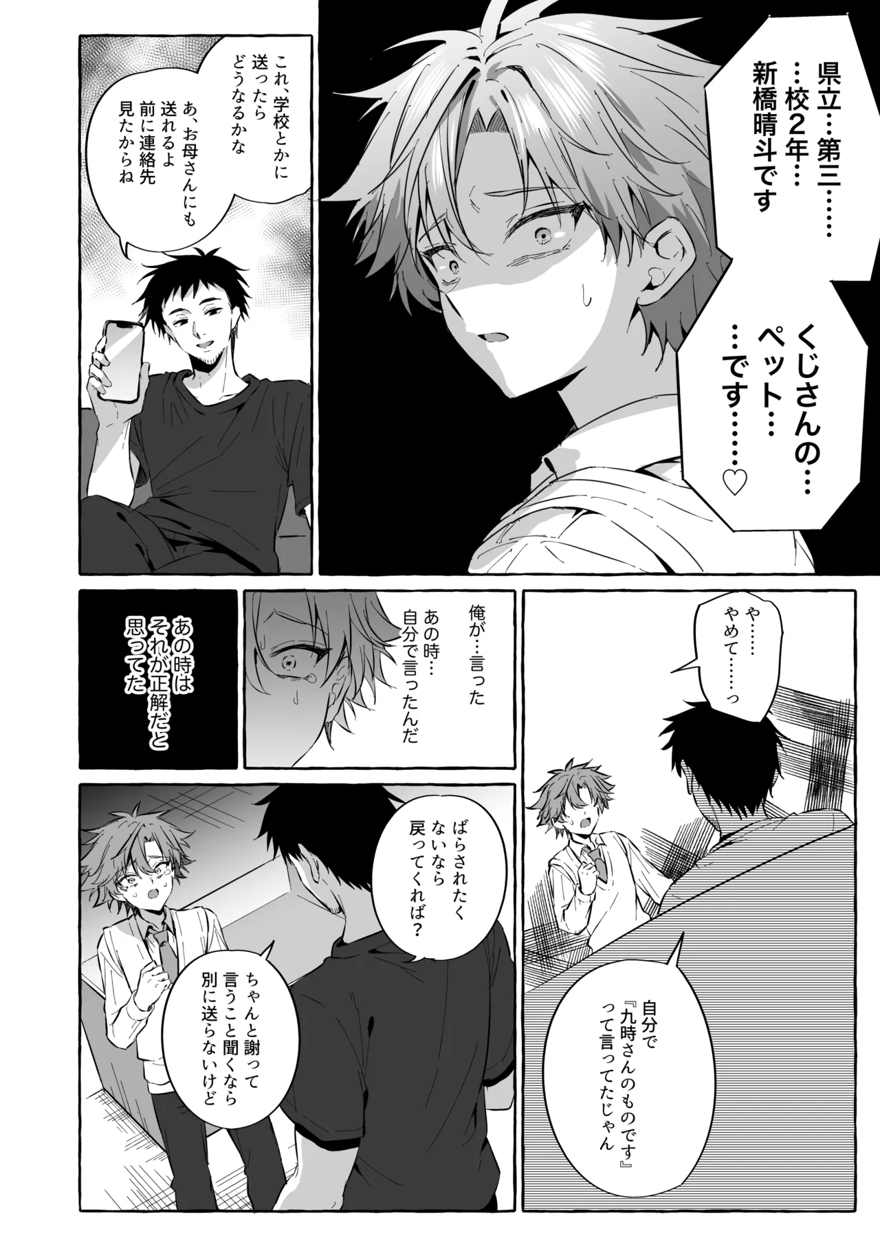 好きな人のペットになりたくて意識トぶ寸前まで躾けられた話2 Page.58