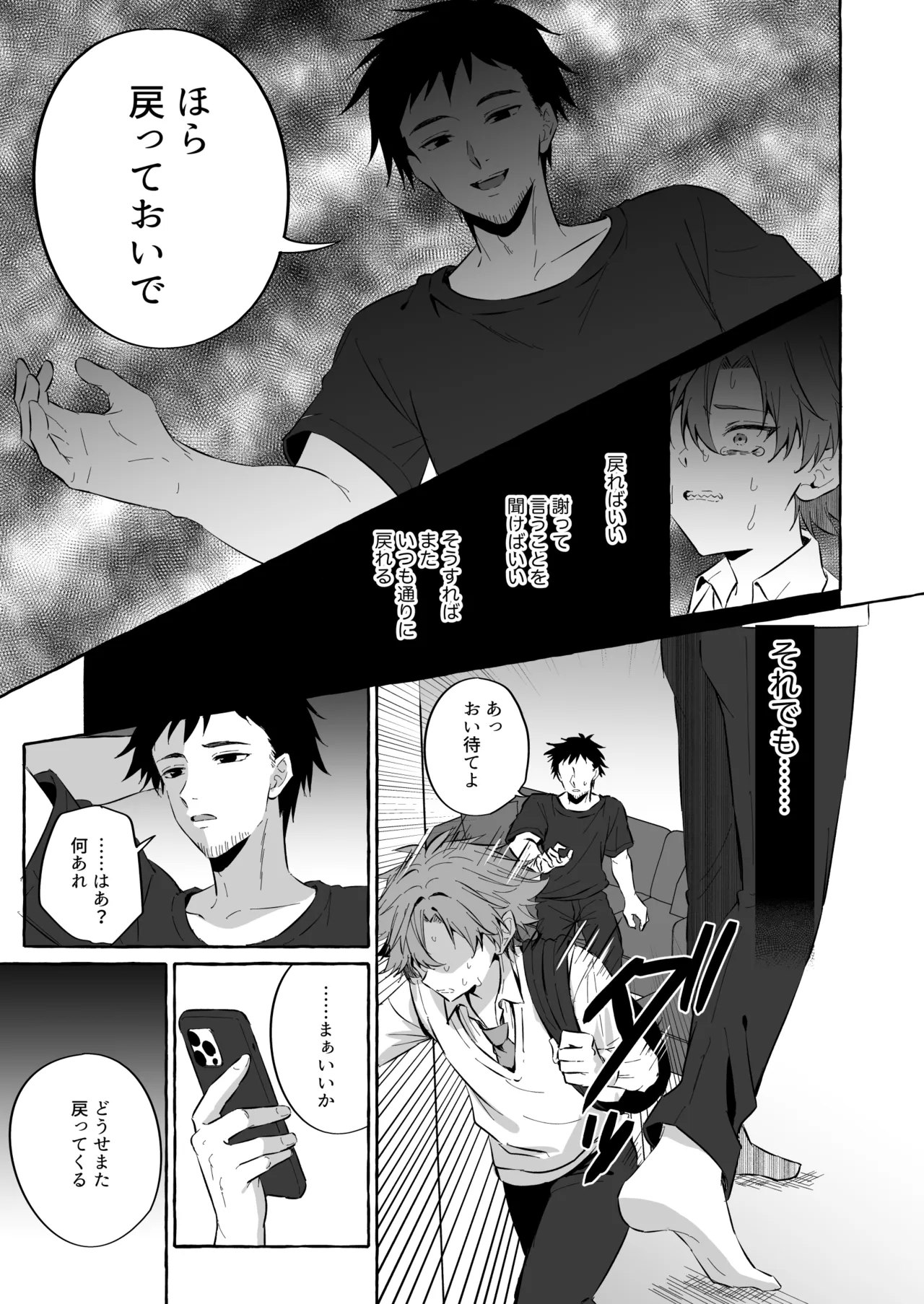 好きな人のペットになりたくて意識トぶ寸前まで躾けられた話2 Page.59