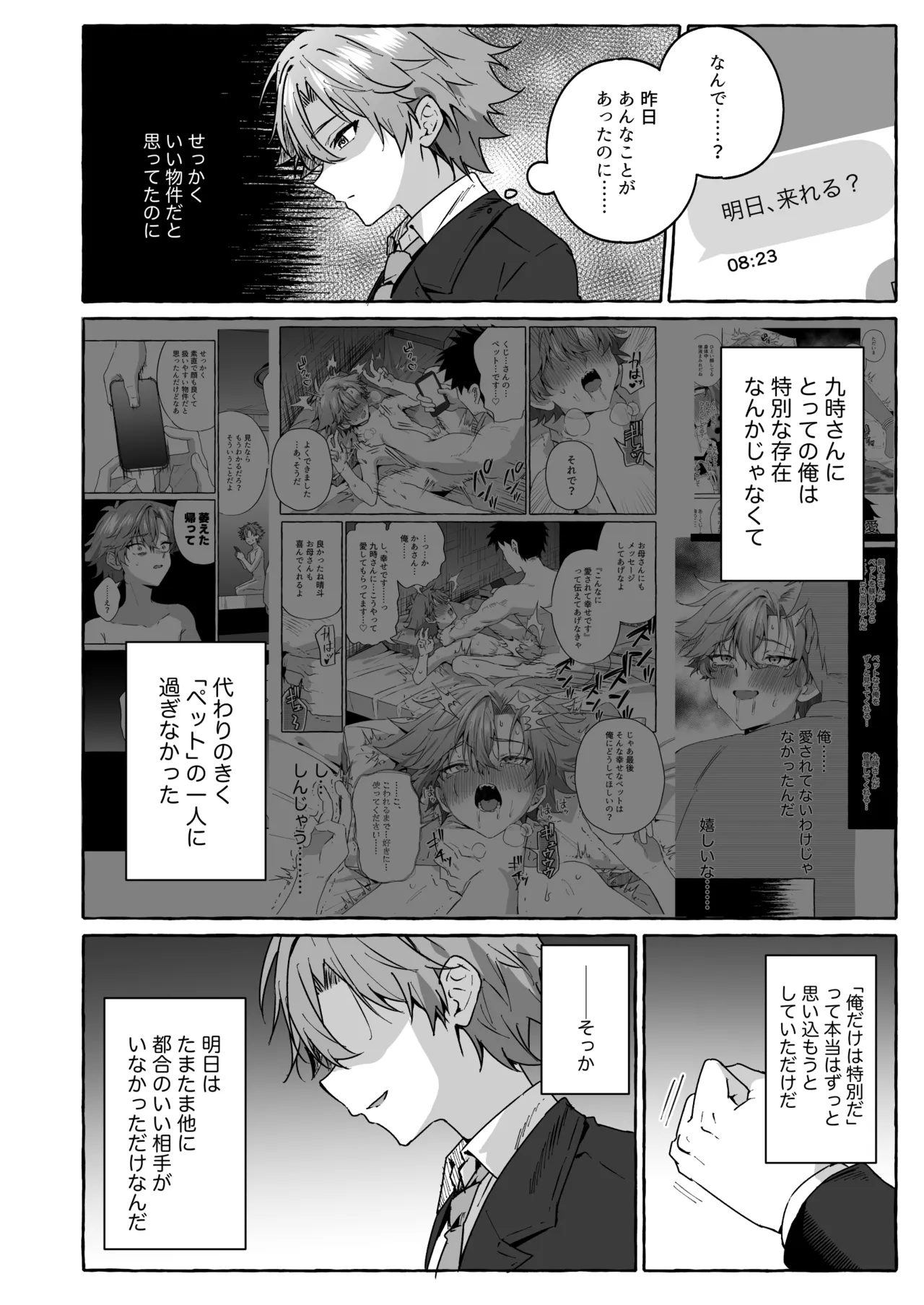 好きな人のペットになりたくて意識トぶ寸前まで躾けられた話2 Page.6