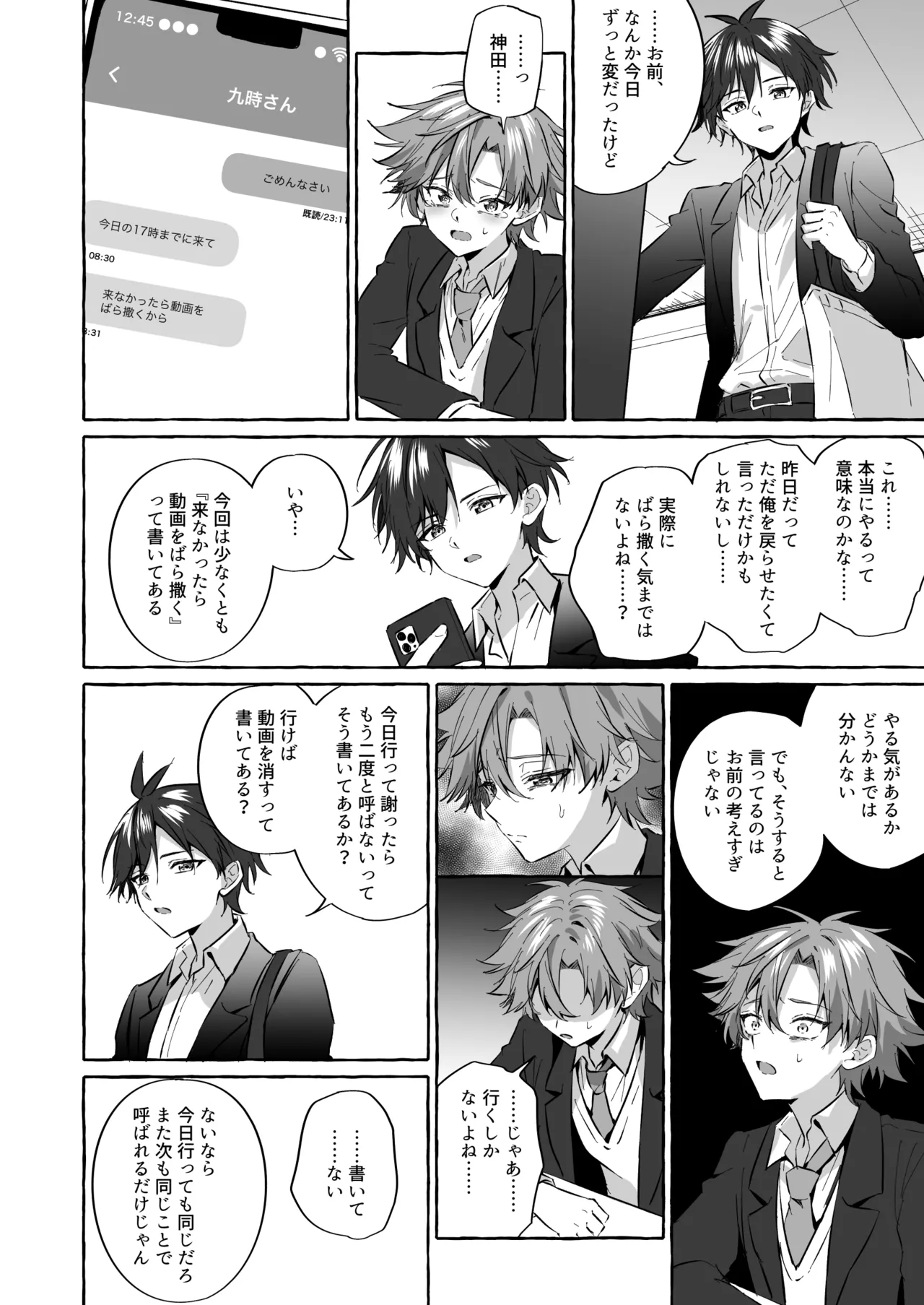 好きな人のペットになりたくて意識トぶ寸前まで躾けられた話2 Page.60