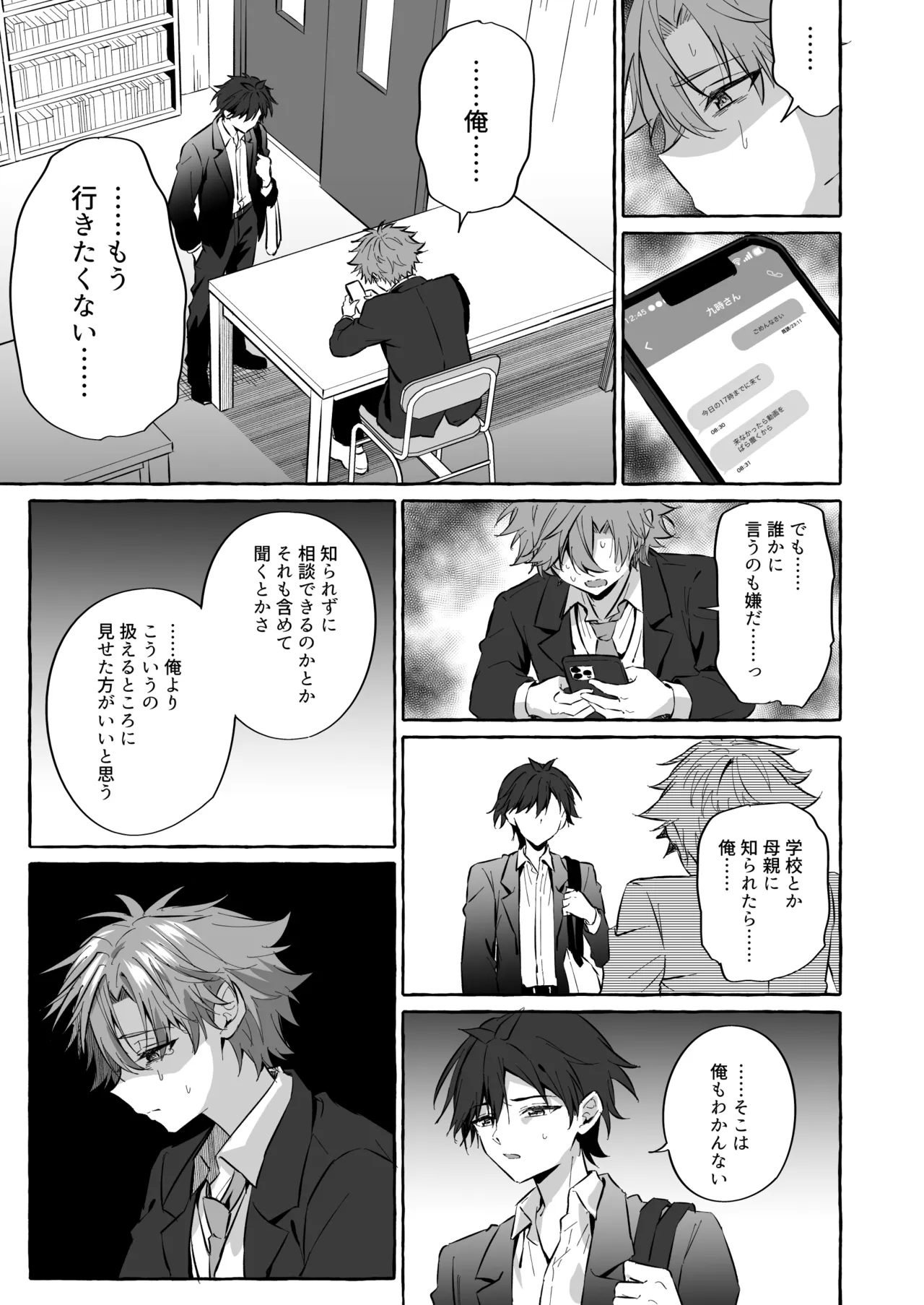 好きな人のペットになりたくて意識トぶ寸前まで躾けられた話2 Page.61