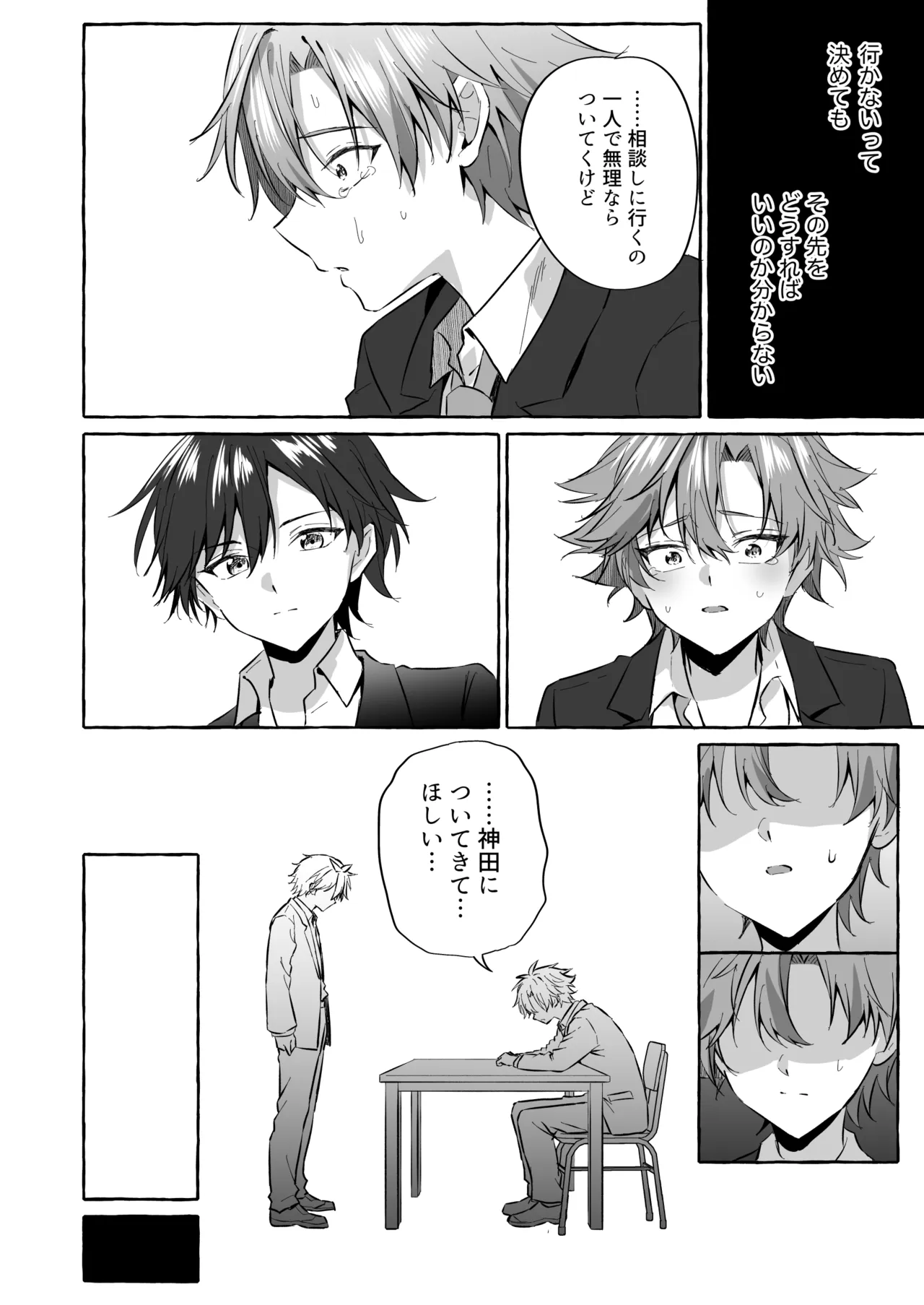 好きな人のペットになりたくて意識トぶ寸前まで躾けられた話2 Page.62