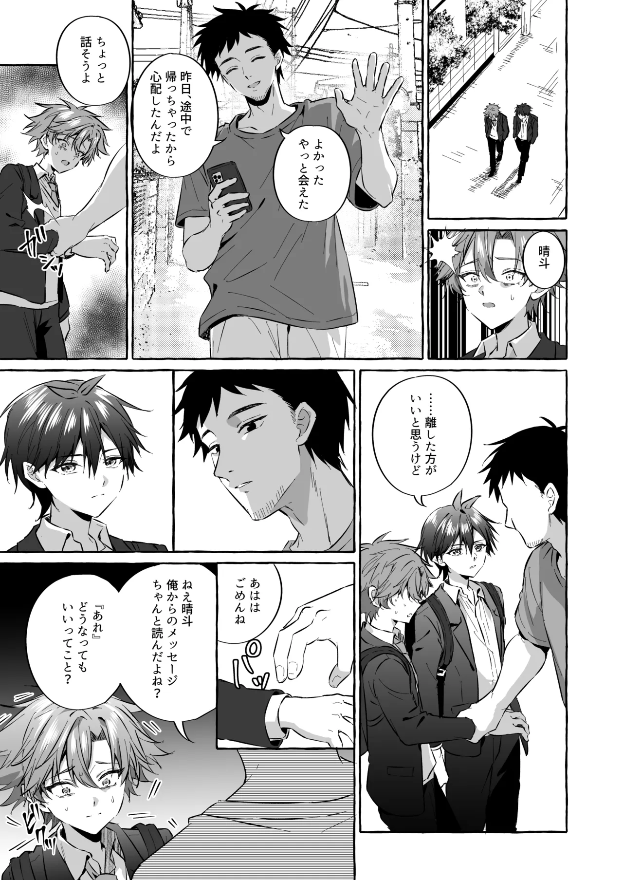 好きな人のペットになりたくて意識トぶ寸前まで躾けられた話2 Page.63