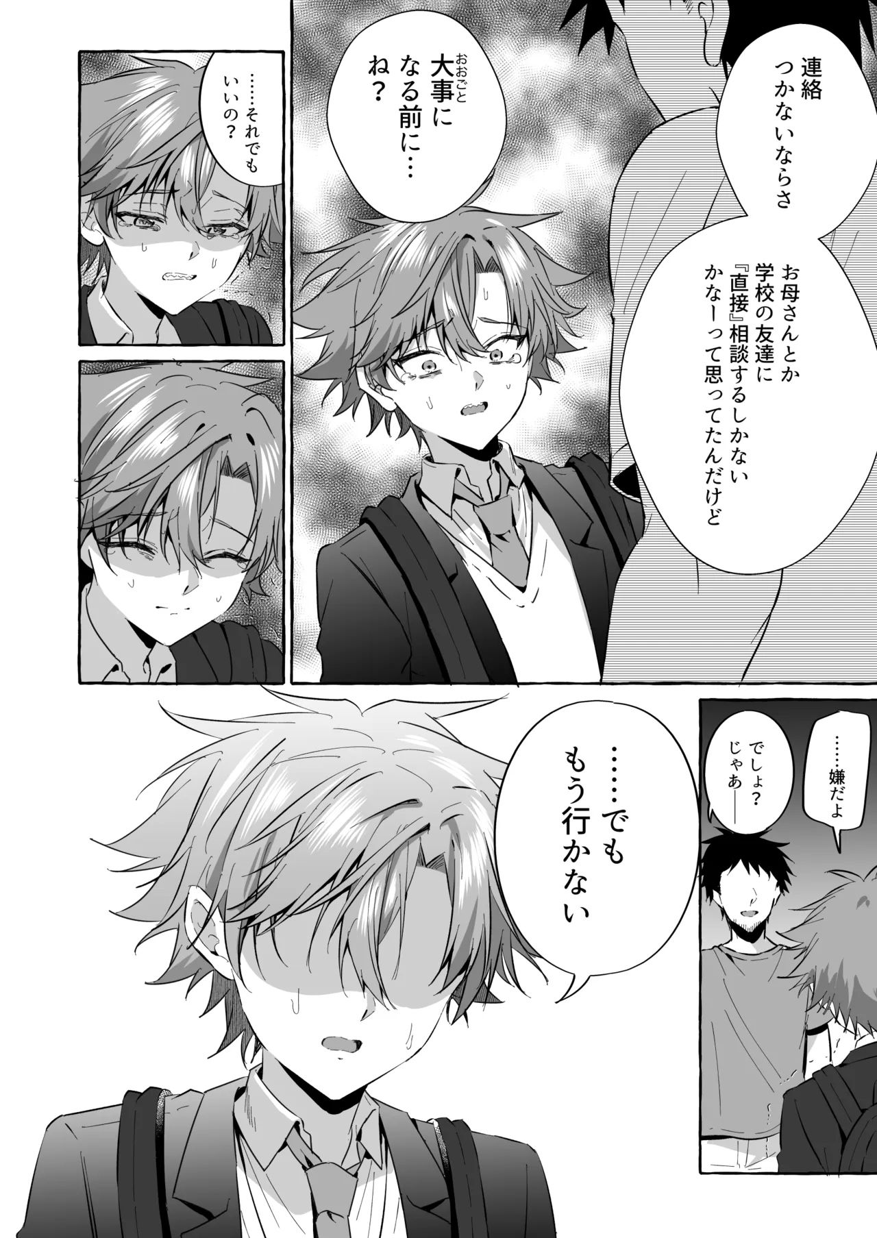 好きな人のペットになりたくて意識トぶ寸前まで躾けられた話2 Page.64