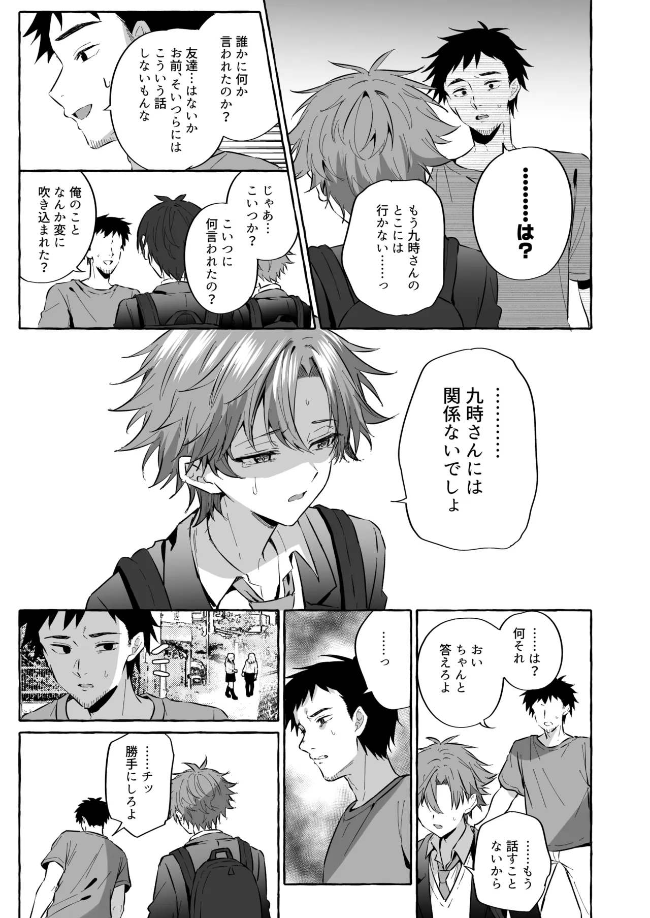 好きな人のペットになりたくて意識トぶ寸前まで躾けられた話2 Page.65