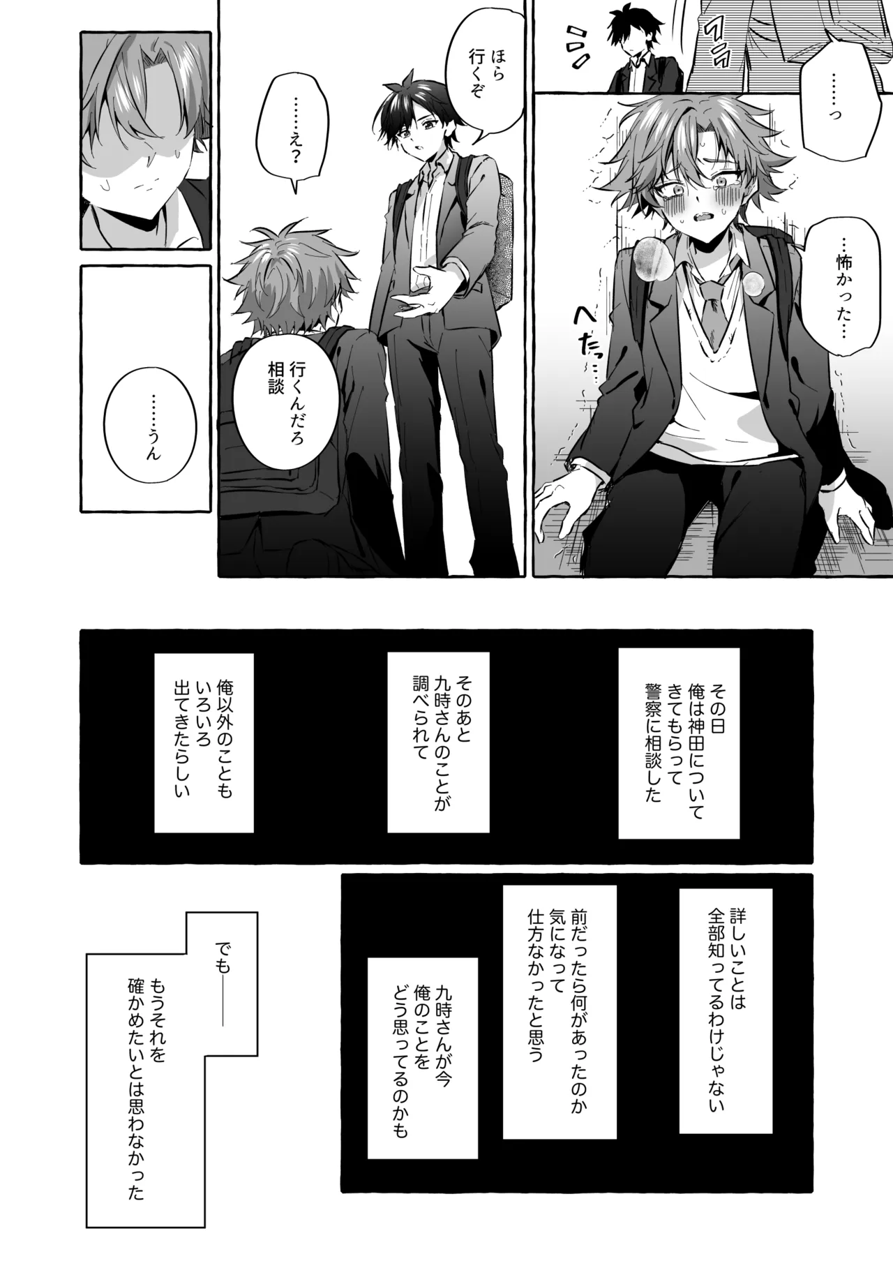 好きな人のペットになりたくて意識トぶ寸前まで躾けられた話2 Page.66