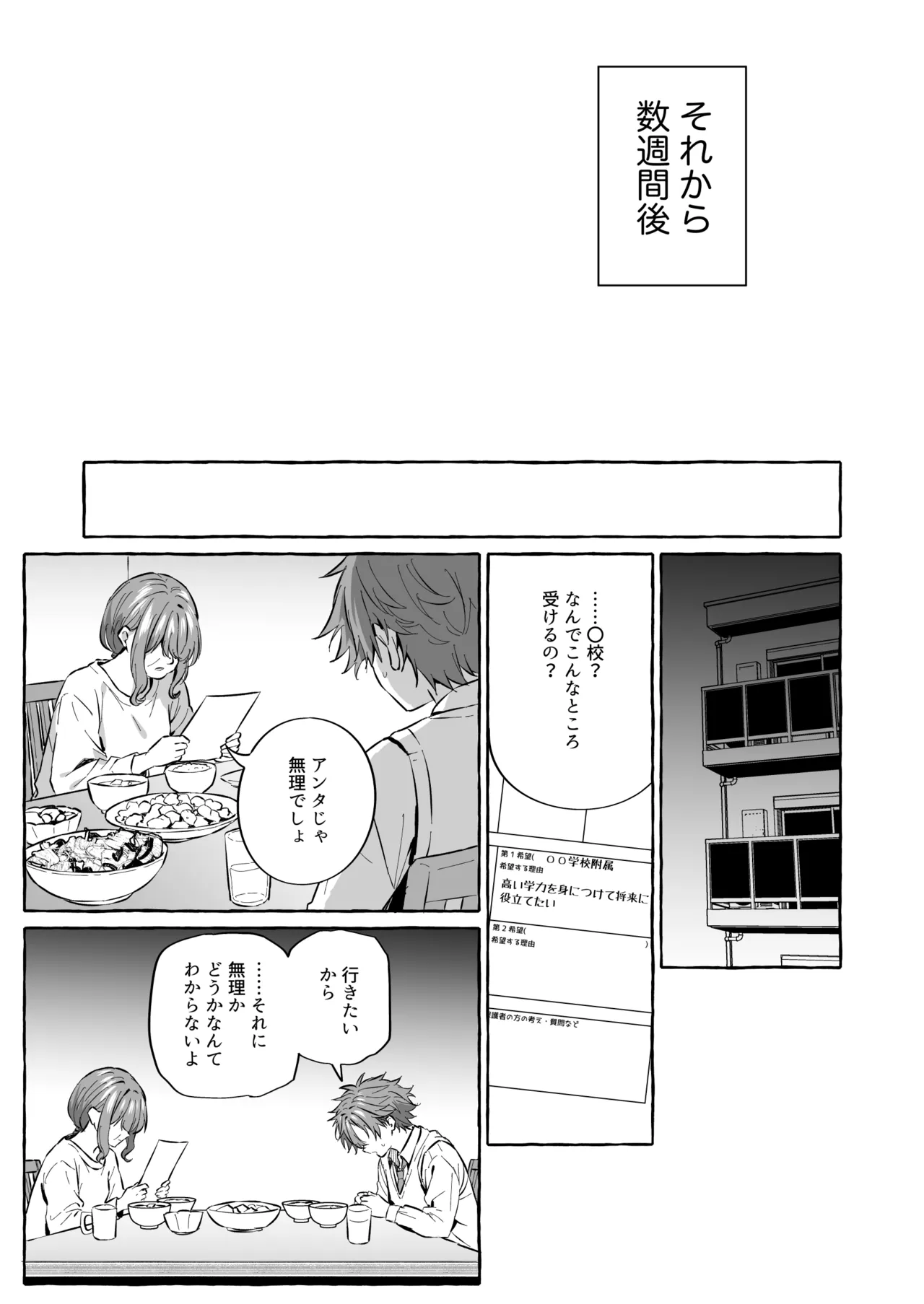 好きな人のペットになりたくて意識トぶ寸前まで躾けられた話2 Page.67