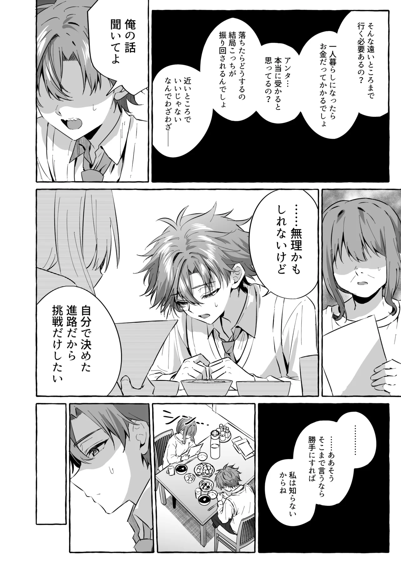 好きな人のペットになりたくて意識トぶ寸前まで躾けられた話2 Page.68