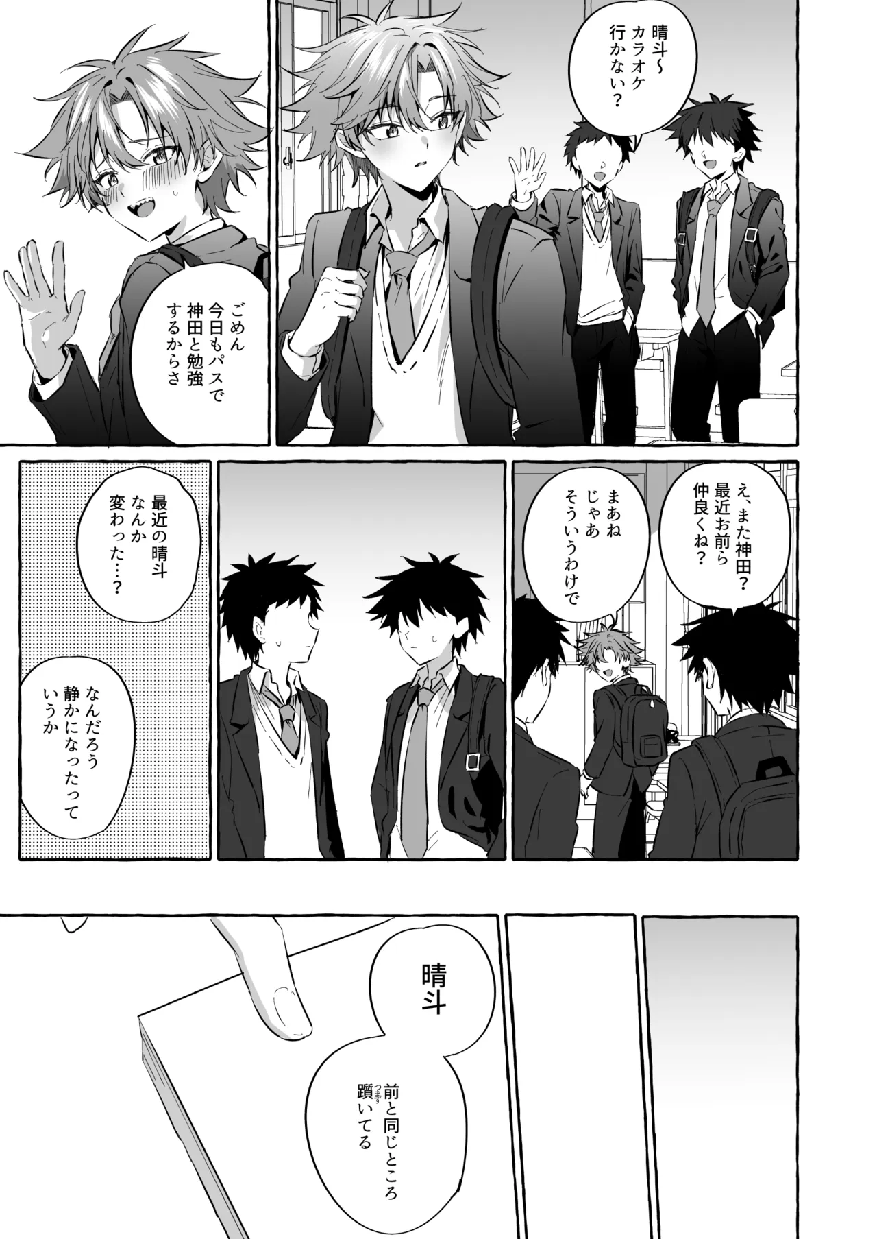 好きな人のペットになりたくて意識トぶ寸前まで躾けられた話2 Page.69