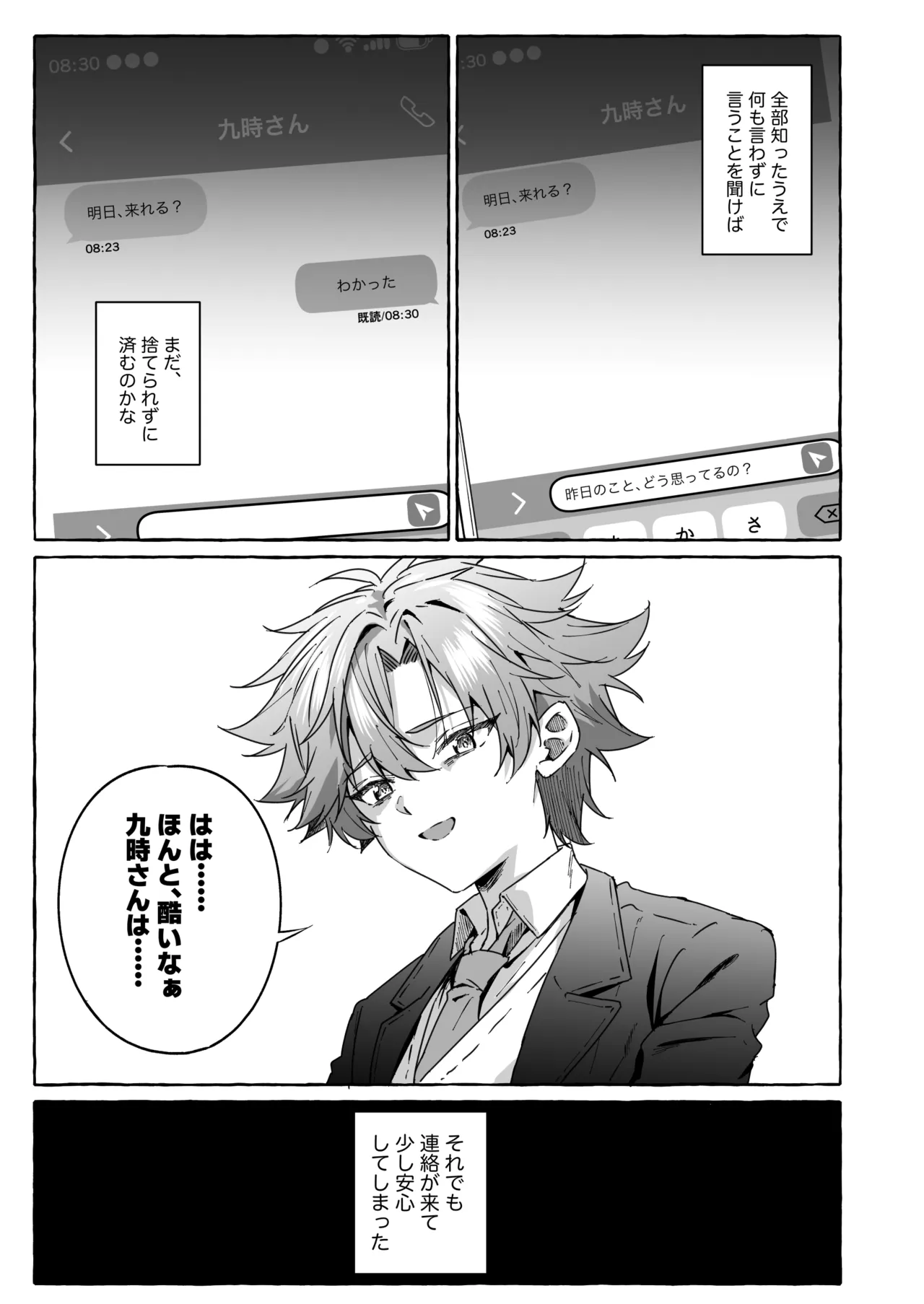 好きな人のペットになりたくて意識トぶ寸前まで躾けられた話2 Page.7