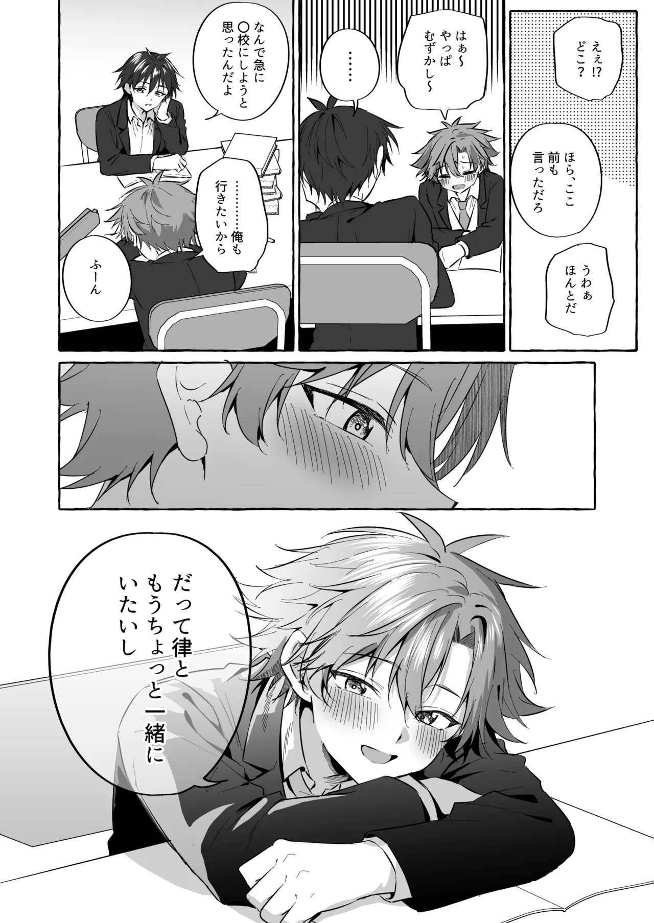 好きな人のペットになりたくて意識トぶ寸前まで躾けられた話2 Page.70