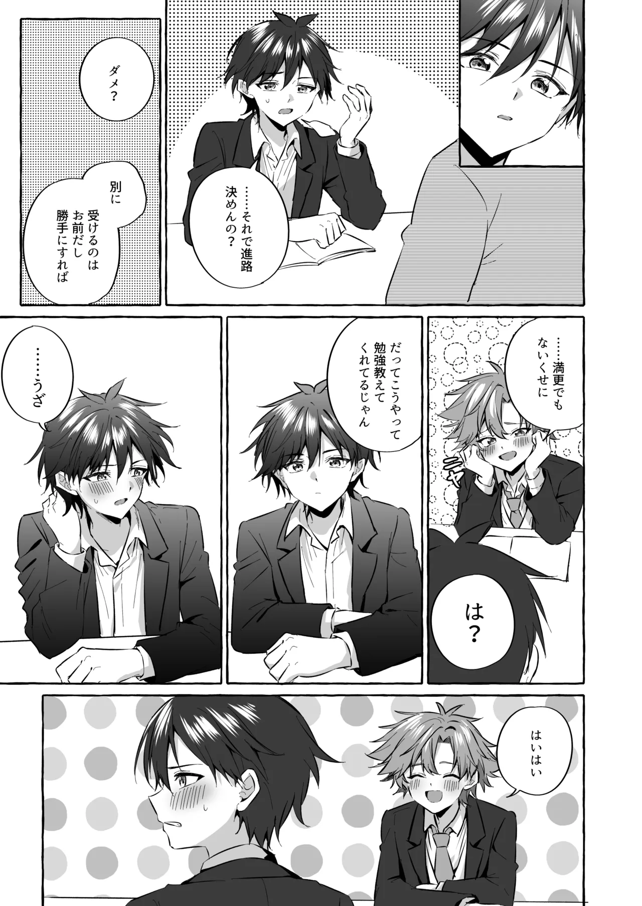 好きな人のペットになりたくて意識トぶ寸前まで躾けられた話2 Page.71