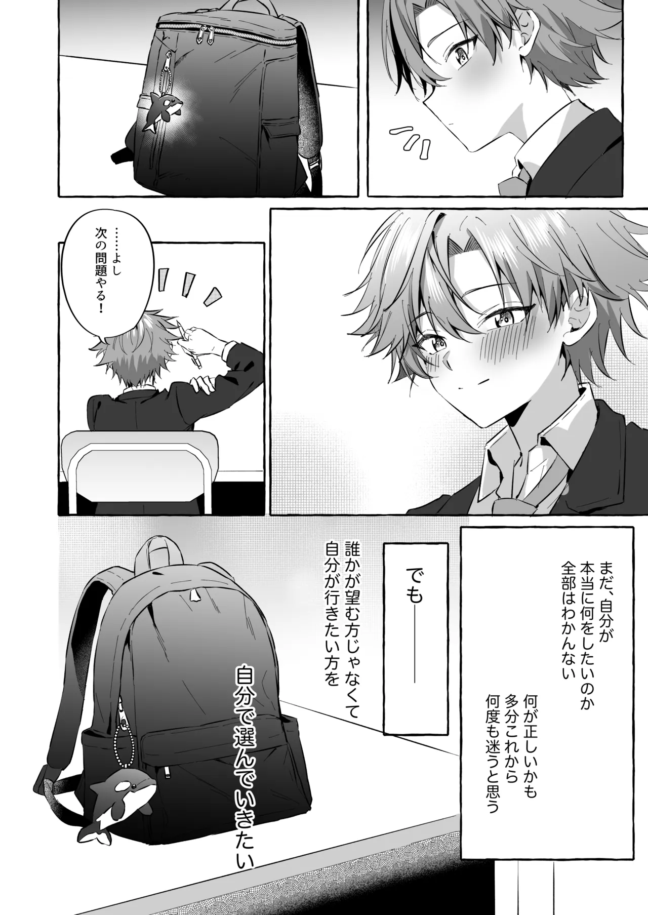 好きな人のペットになりたくて意識トぶ寸前まで躾けられた話2 Page.72