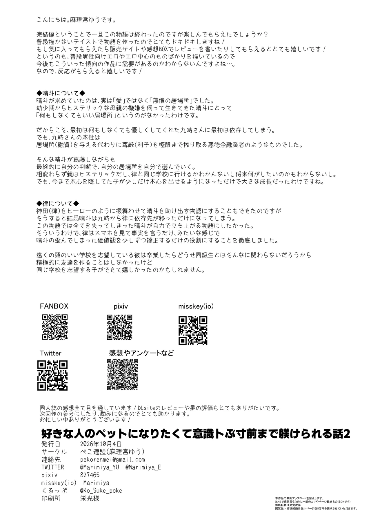 好きな人のペットになりたくて意識トぶ寸前まで躾けられた話2 Page.74
