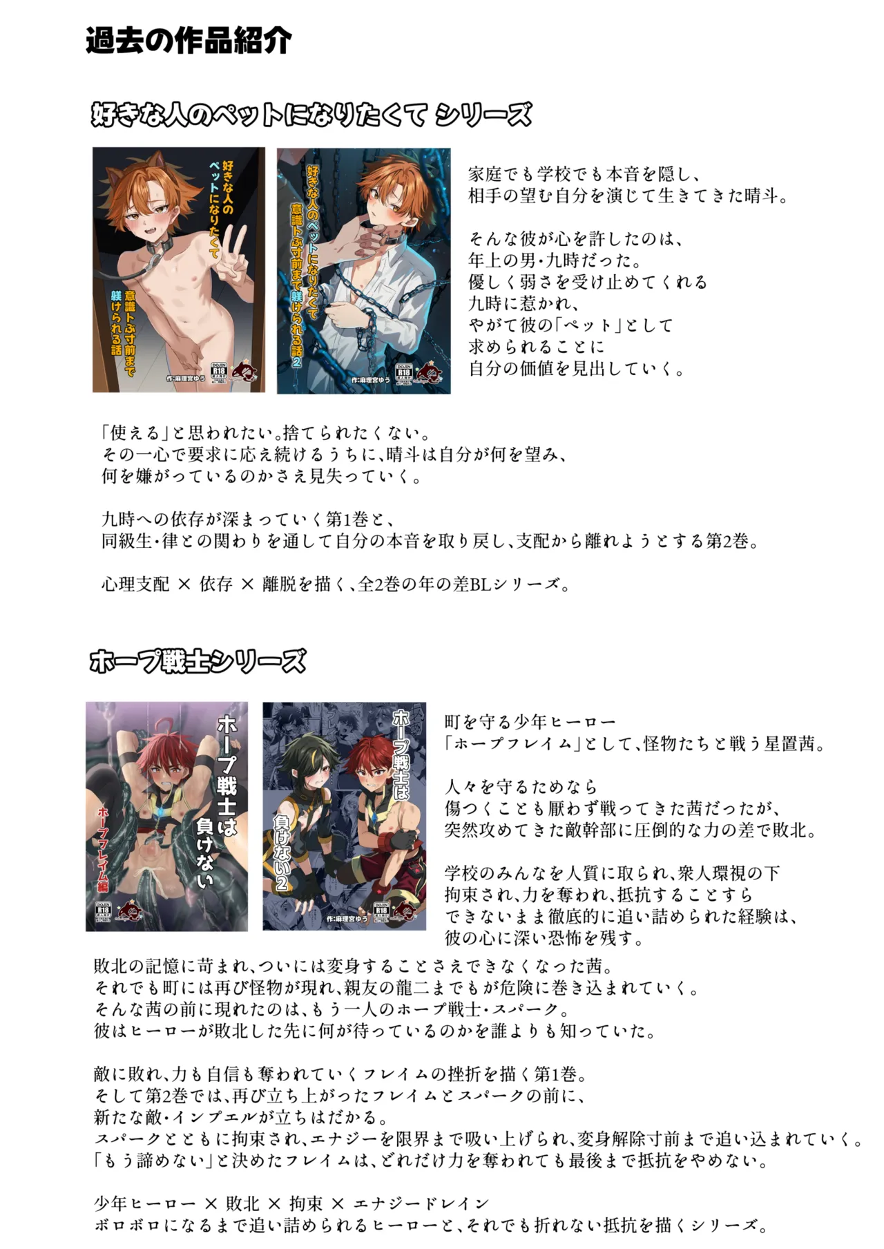 好きな人のペットになりたくて意識トぶ寸前まで躾けられた話2 Page.76