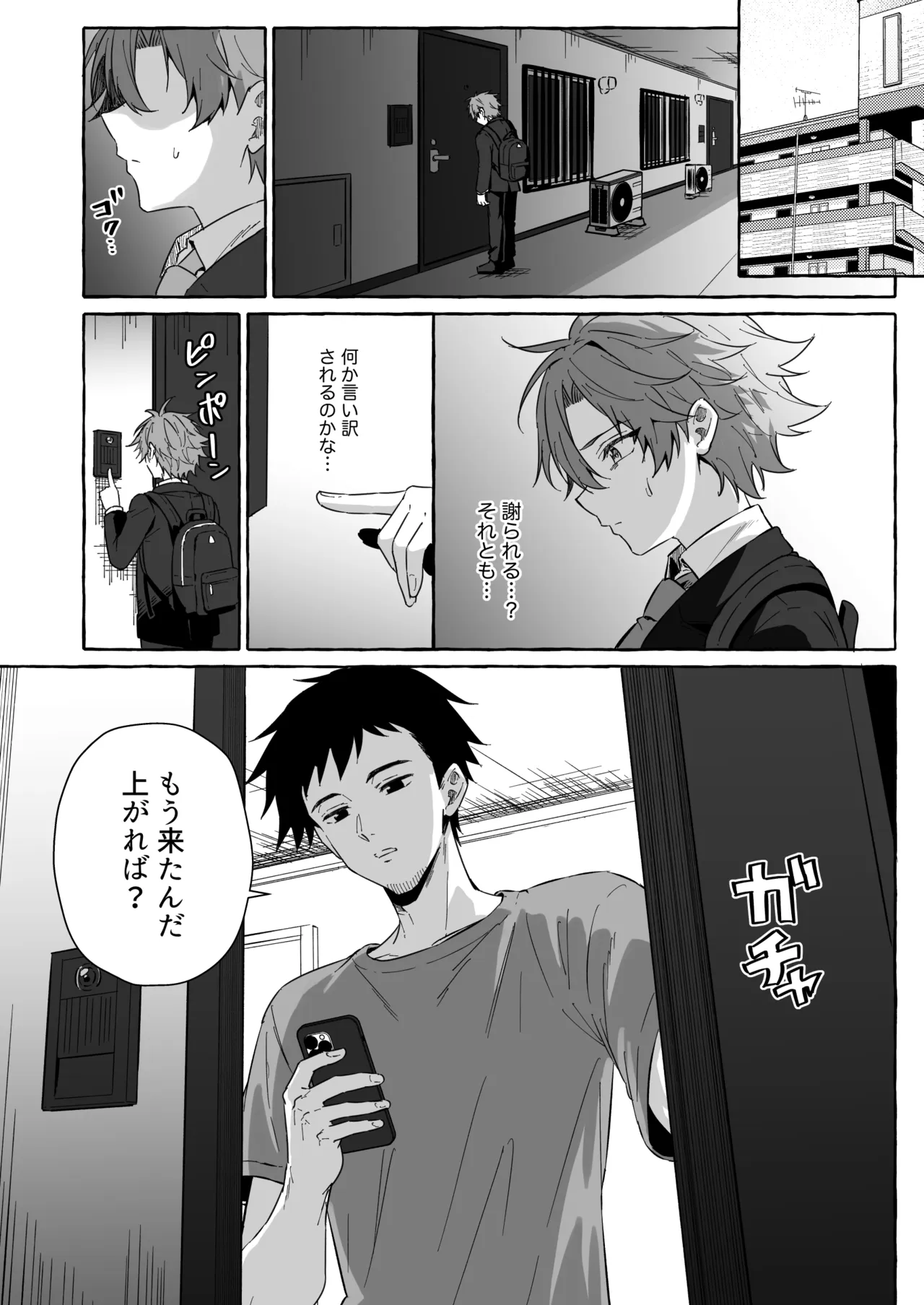 好きな人のペットになりたくて意識トぶ寸前まで躾けられた話2 Page.8