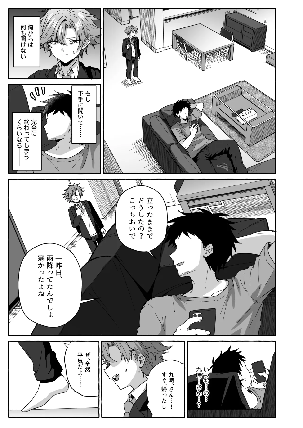 好きな人のペットになりたくて意識トぶ寸前まで躾けられた話2 Page.9
