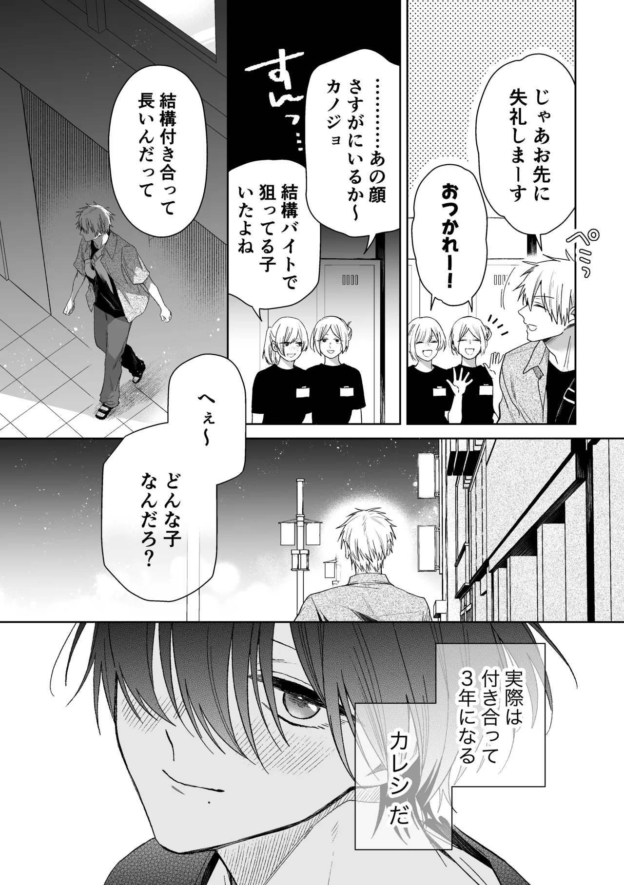 メーデー、メルティメロウ！ Page.10