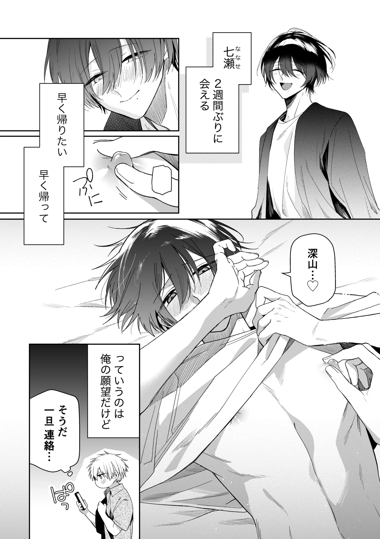メーデー、メルティメロウ！ Page.11
